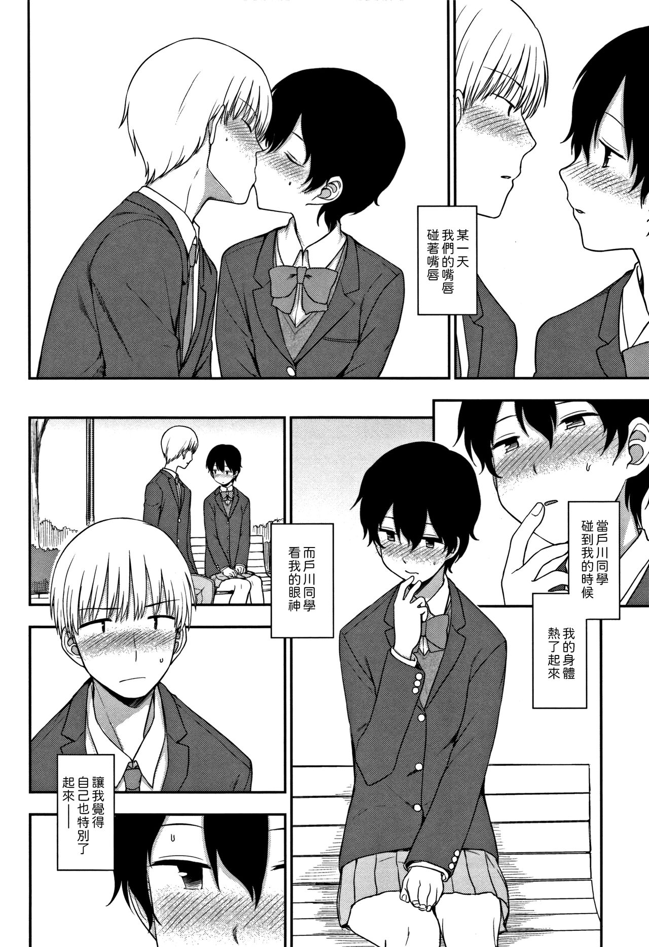 [Kumano Tooru] Tokubetsu na Watashi (Kimochi Ii no ga Suki Nandesu) [Chinese] page 6 full