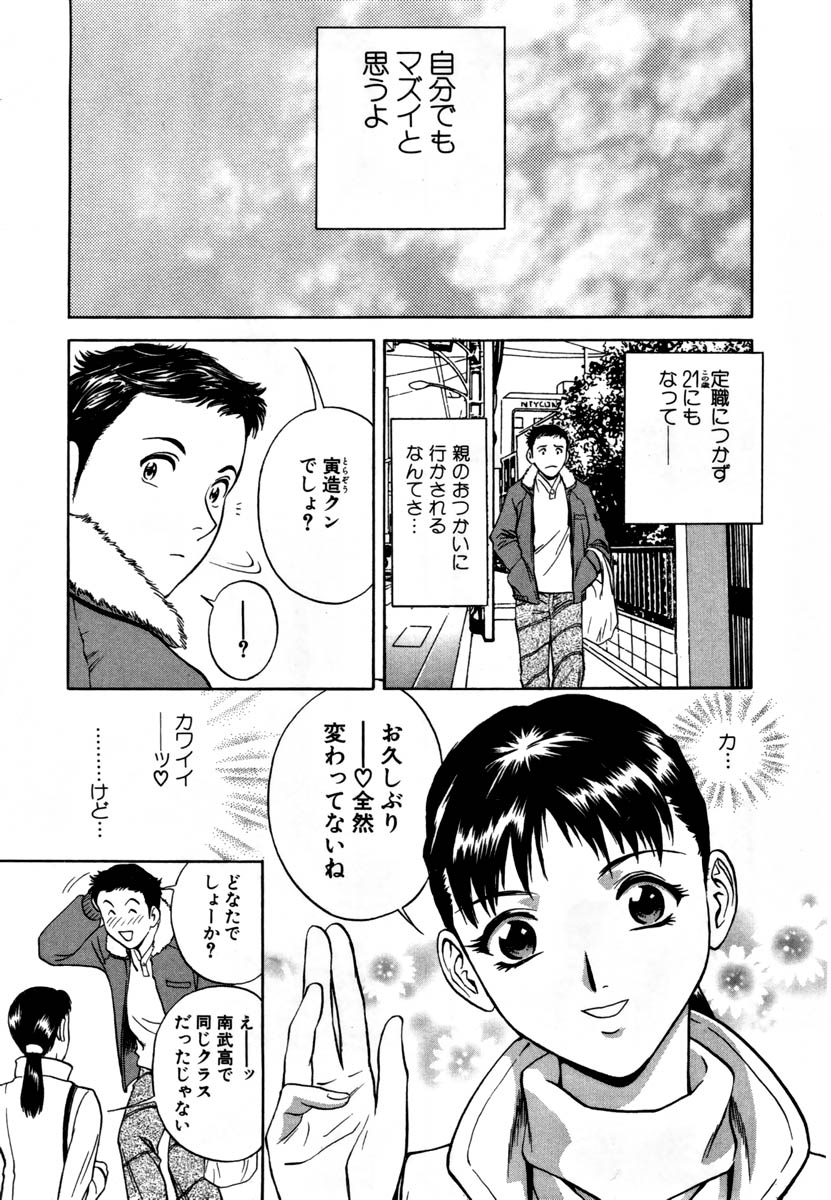 [HIDEMARU] Sweets - Amai Kajitsu 1 page 8 full