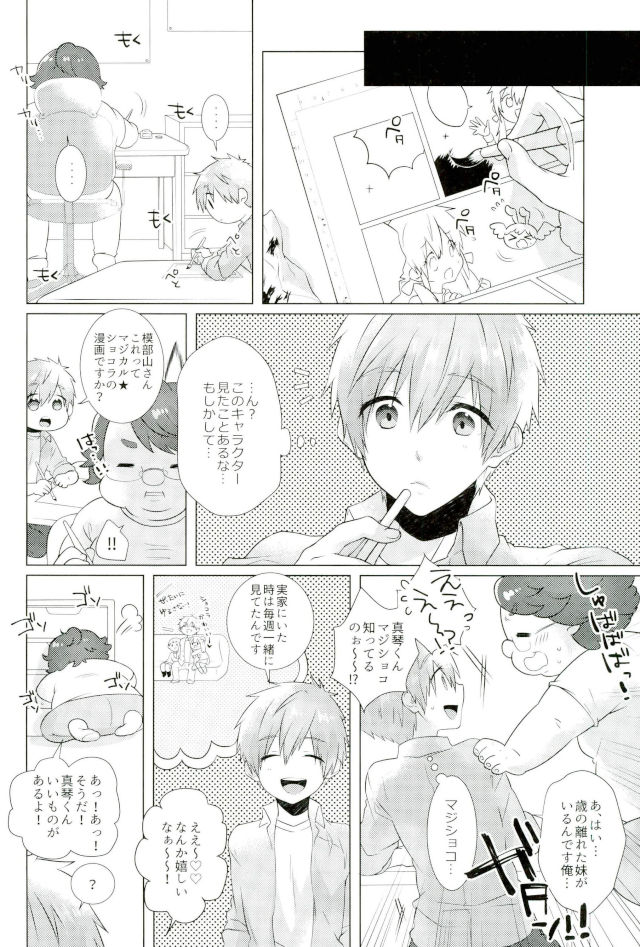 (SUPER26) [MemeXILE (Memeo)] Makoto-kun Ganbaru! (Free!) page 5 full