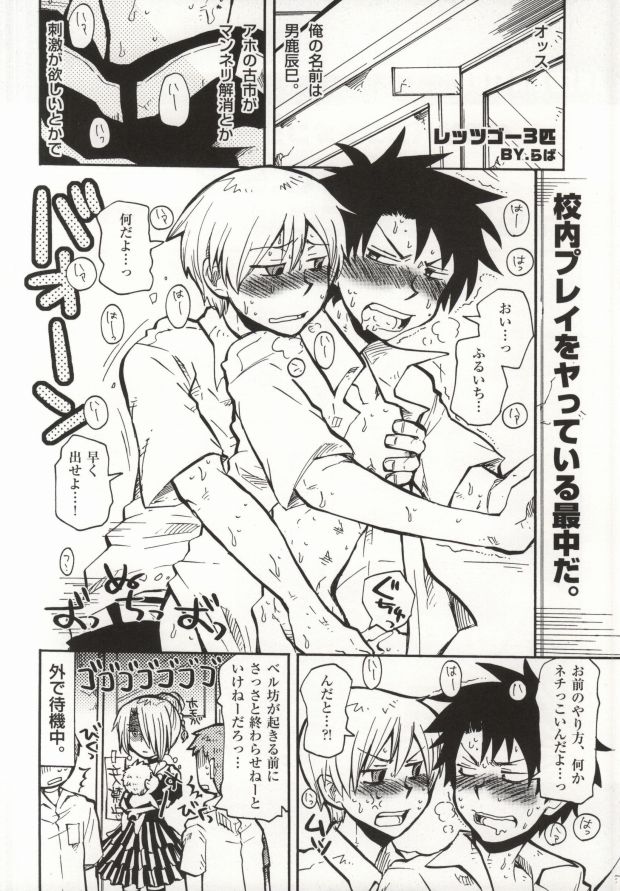 [FL-BOX (Ichigoduki)] TROBLE!! (Beelzebub) page 2 full