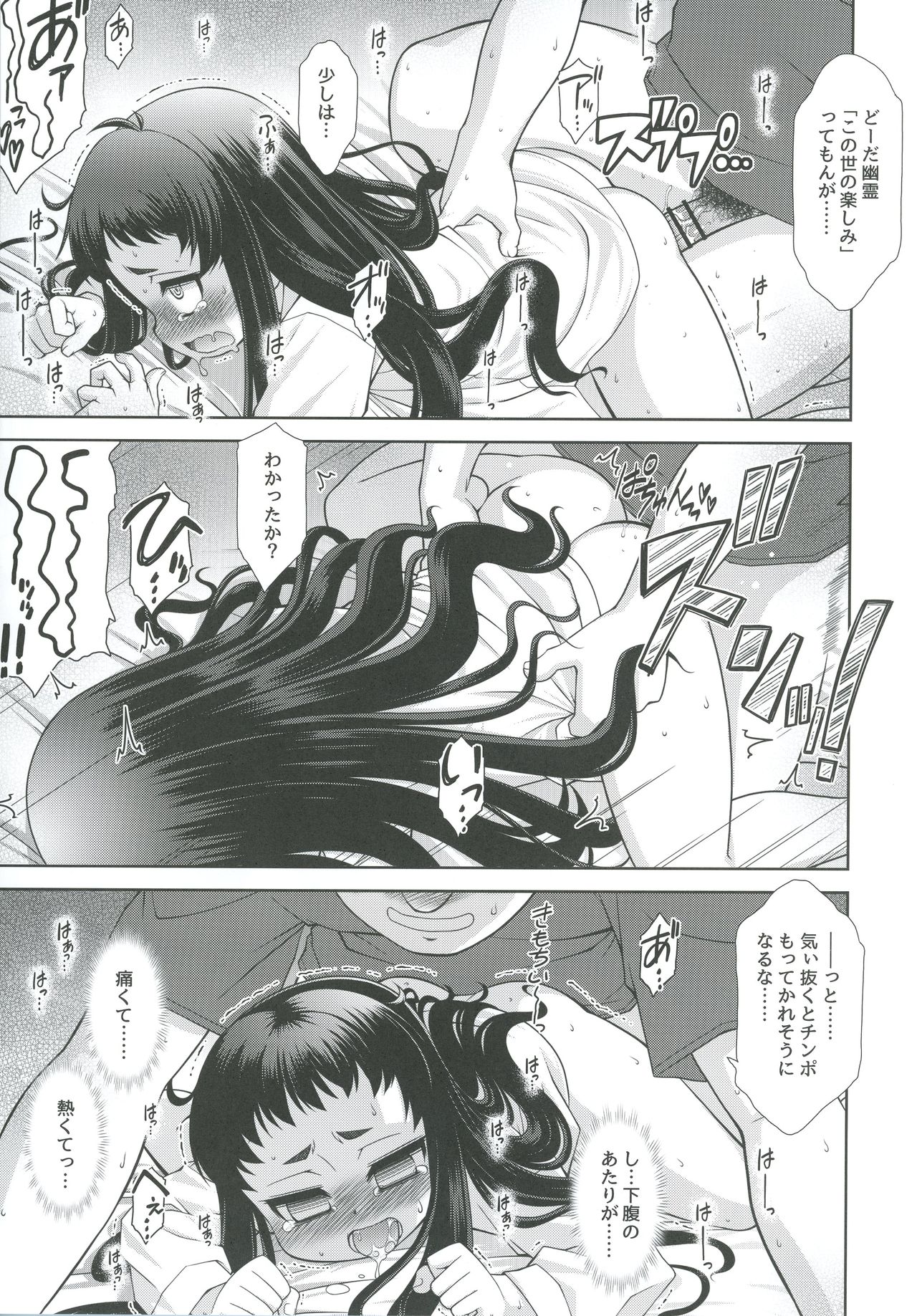 [ARE. (Harukaze Do-jin)] Reikan Bukken [Digital] page 19 full