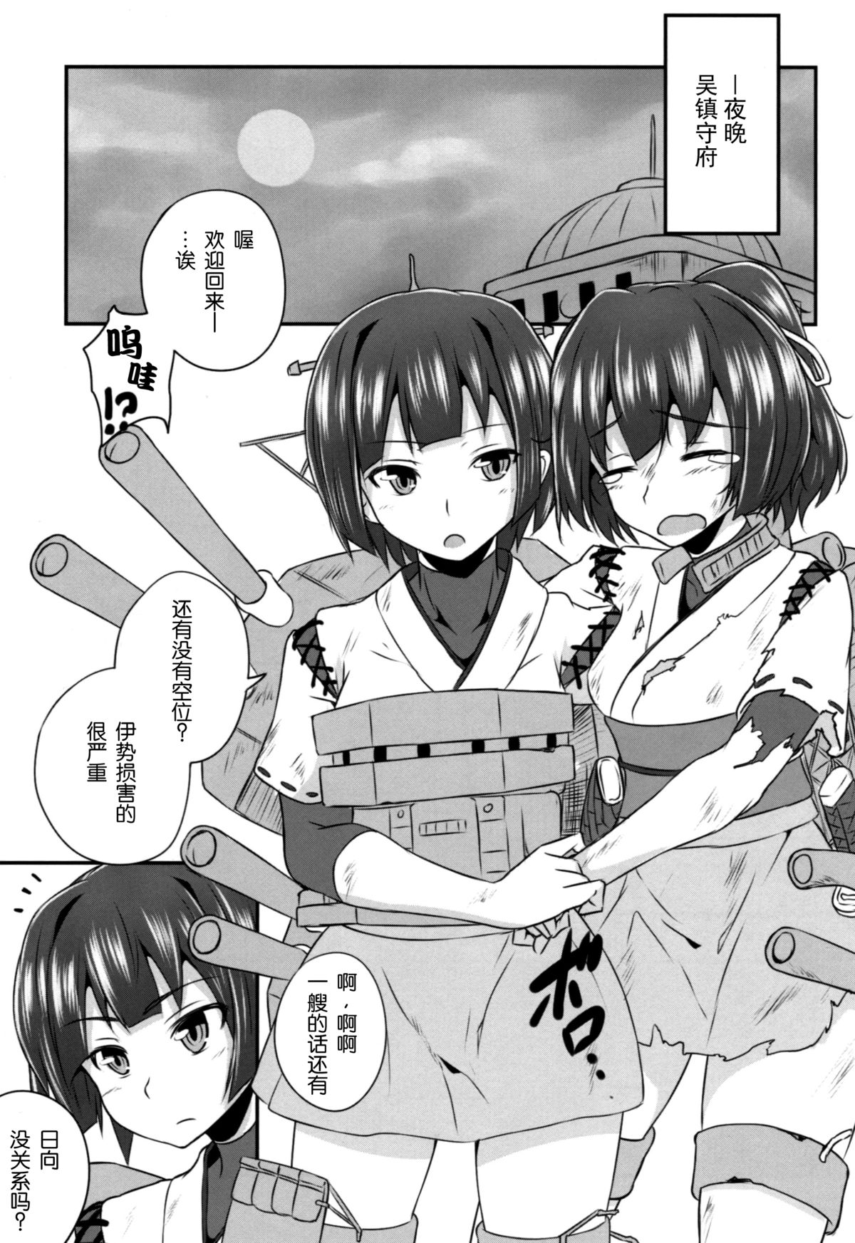 (C86) [ZENMAIN (Nejiro)] Hyuuga no Kimochi (Kantai Collection -KanColle-) [Chinese] [脸肿汉化组] page 4 full