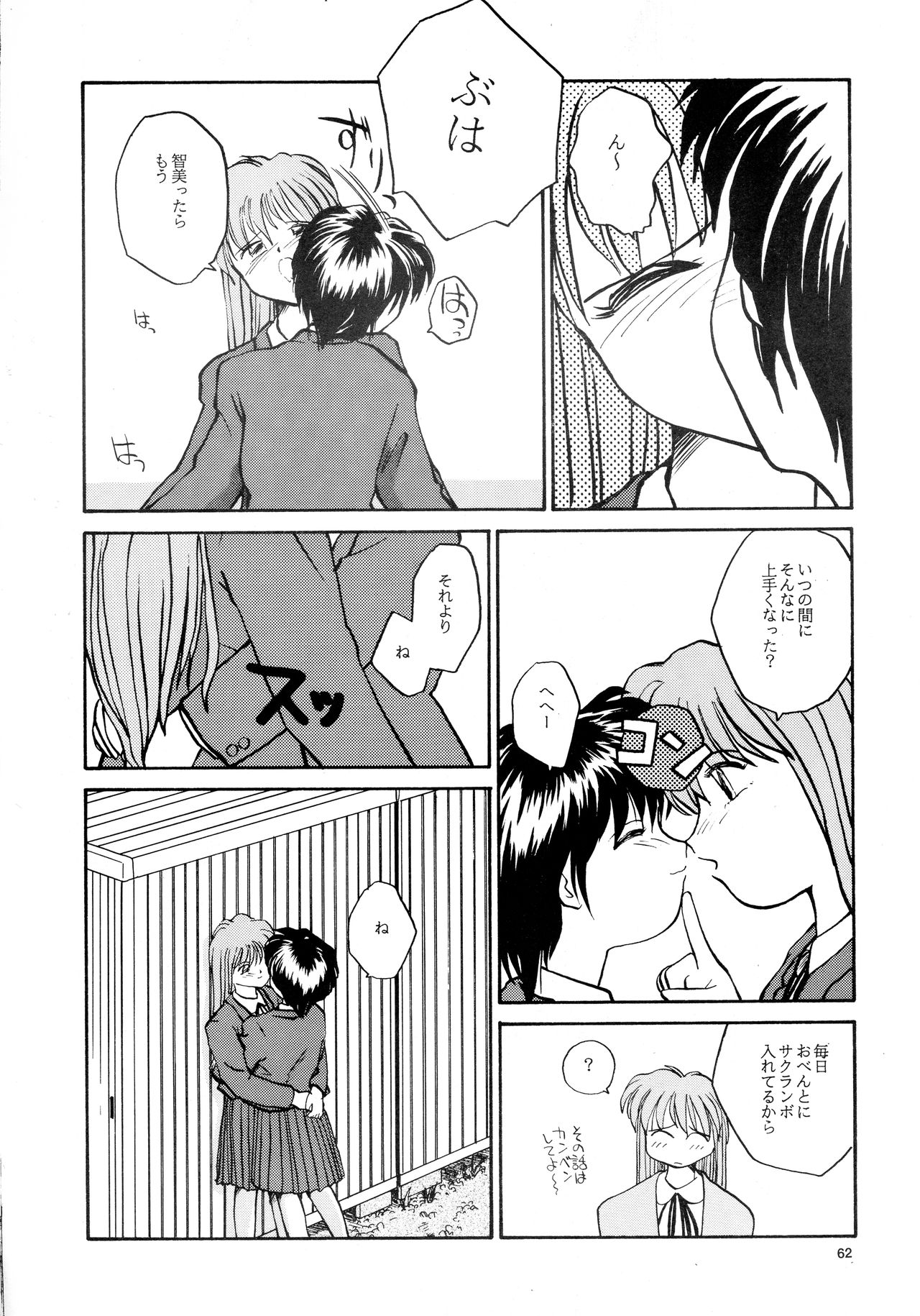 [B5 Doumei (RaTe)] Kaori to Tomomi Dai 1-wa ~ Dai 5-wa page 60 full