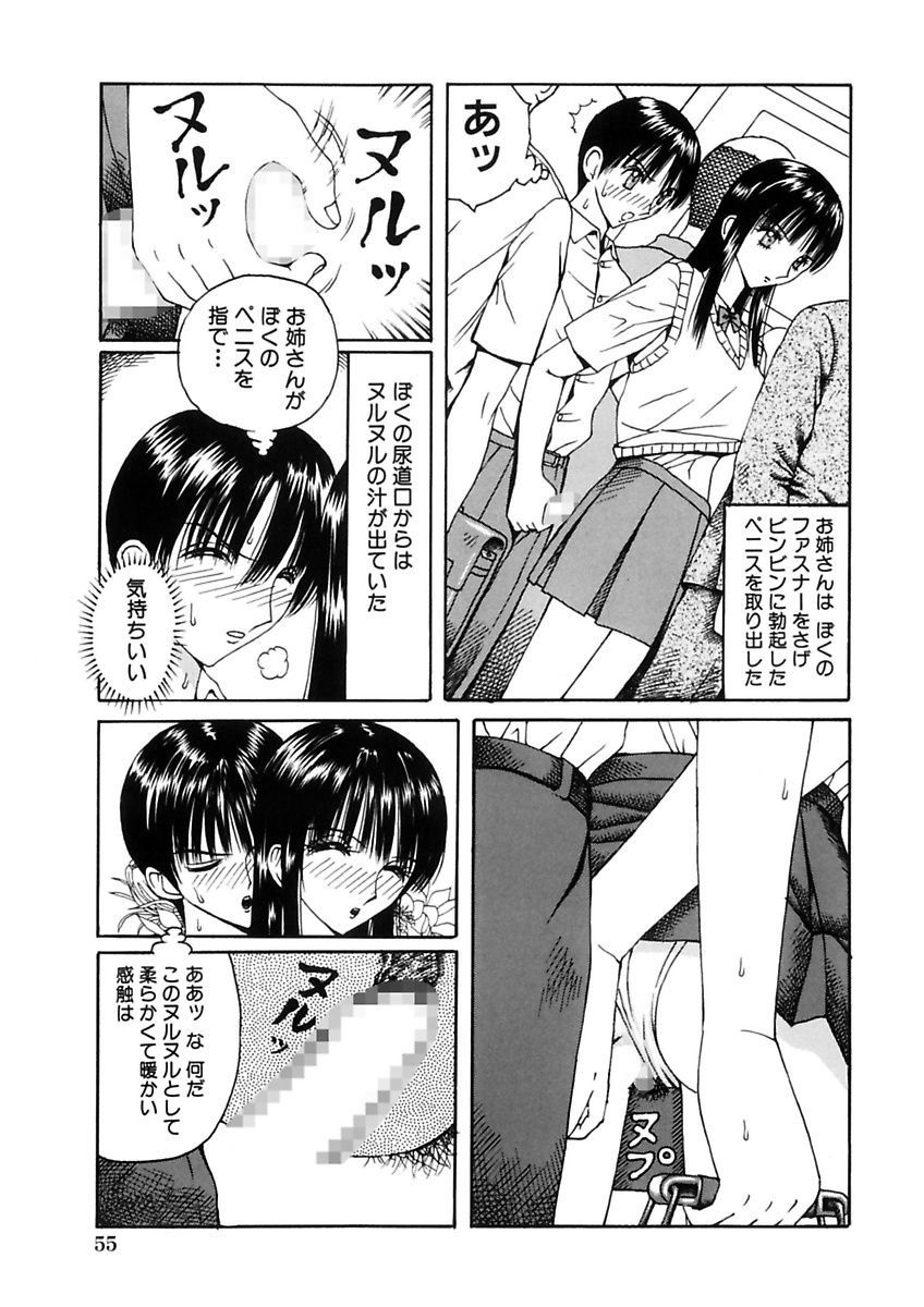 [Arai Kaikan] Kyouhaku Goukan - Threatening Rape [Digital] page 55 full