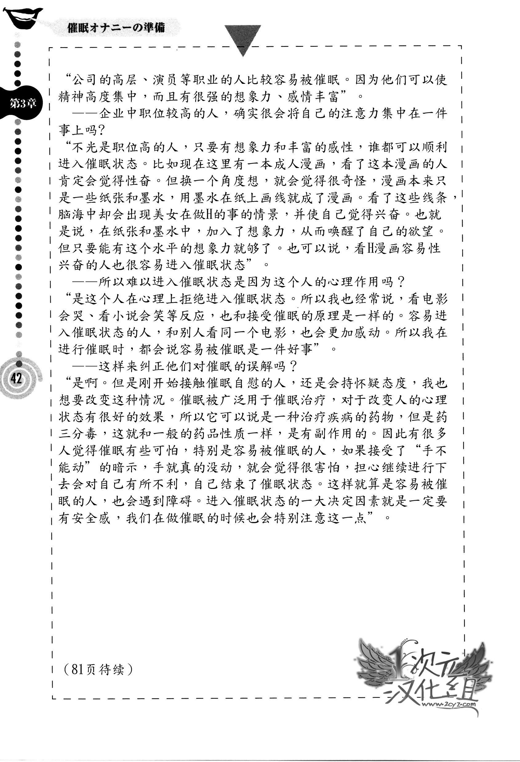 [Medi Axe] Saa, Yatte Miyou ~ Saimin Onani Nyuumon ~ [Chinese] [一次元汉化组] [Digital] page 42 full