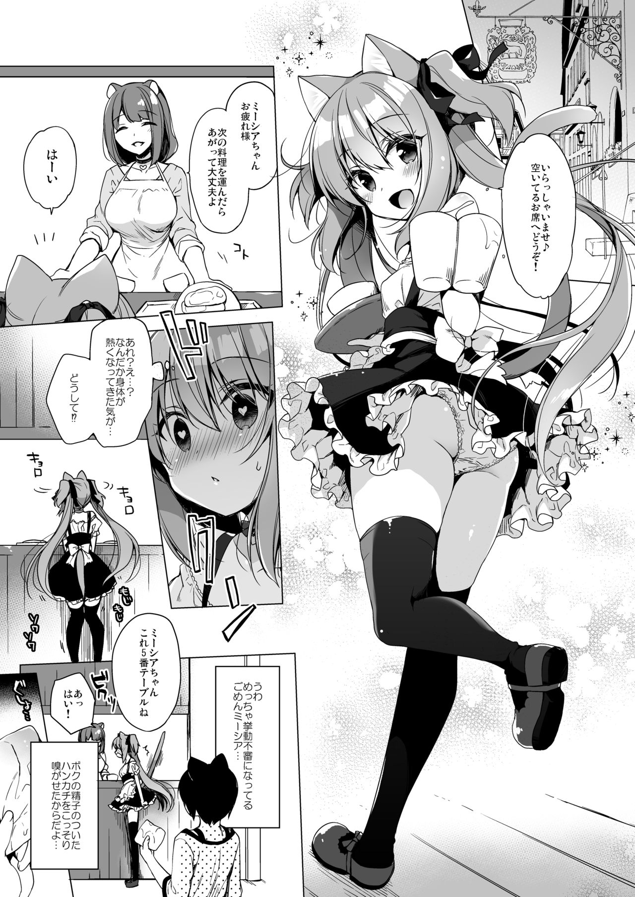 [23.4do (Ichiri)] Boku no Risou no Isekai Seikatsu 5 [Digital] page 18 full