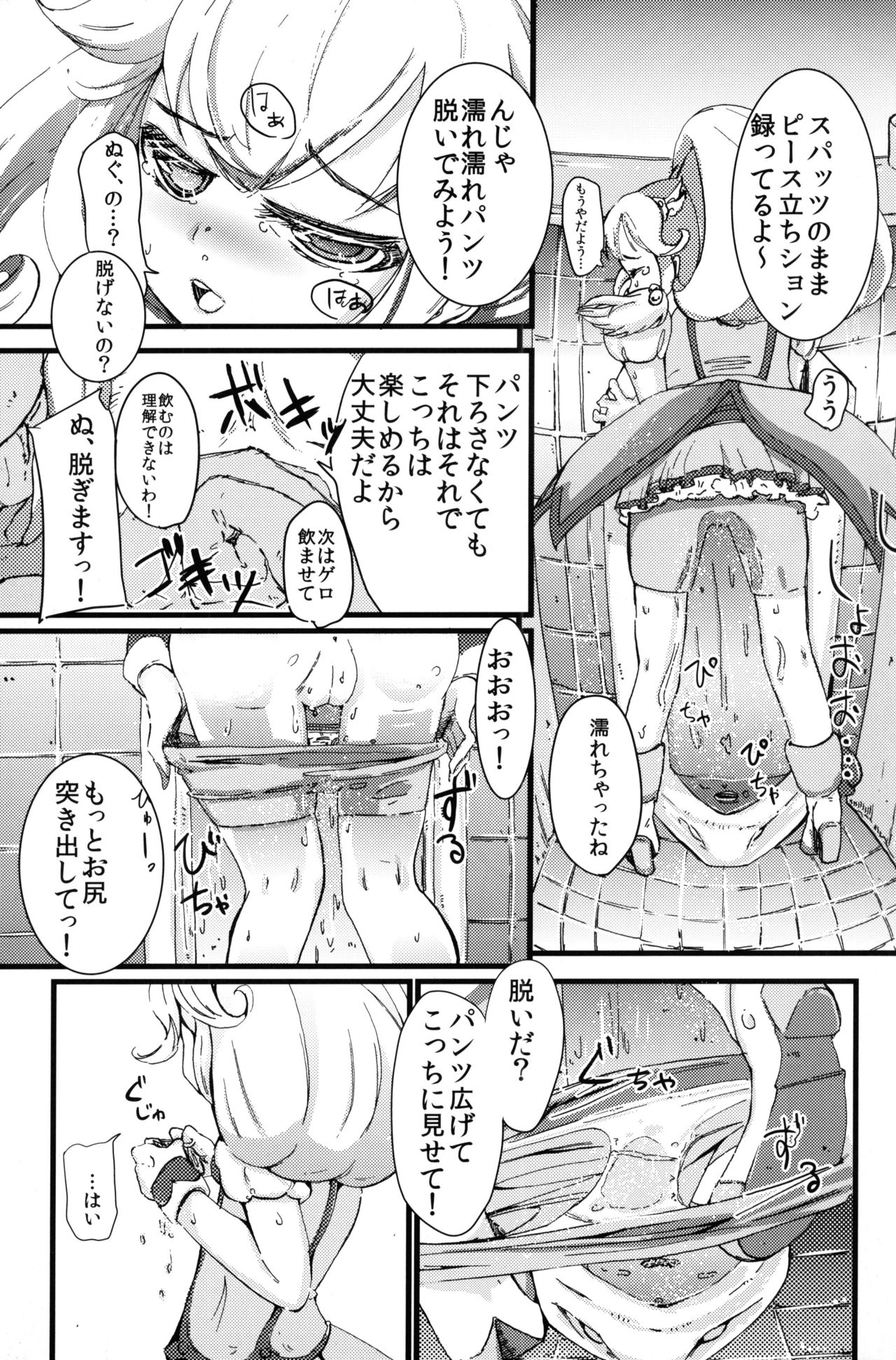 (COMIC1☆6) [littlehopper (Horonamin)] Yayoi ni Peace (Smile Precure!) page 6 full