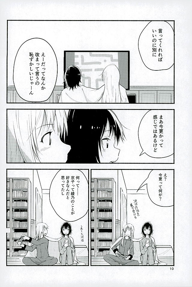 (Girls Love Festival 16) [G-complex (YUI_7)] Kyou mo Asita mo Yurui Nichinichi o (YuruYuri) page 9 full