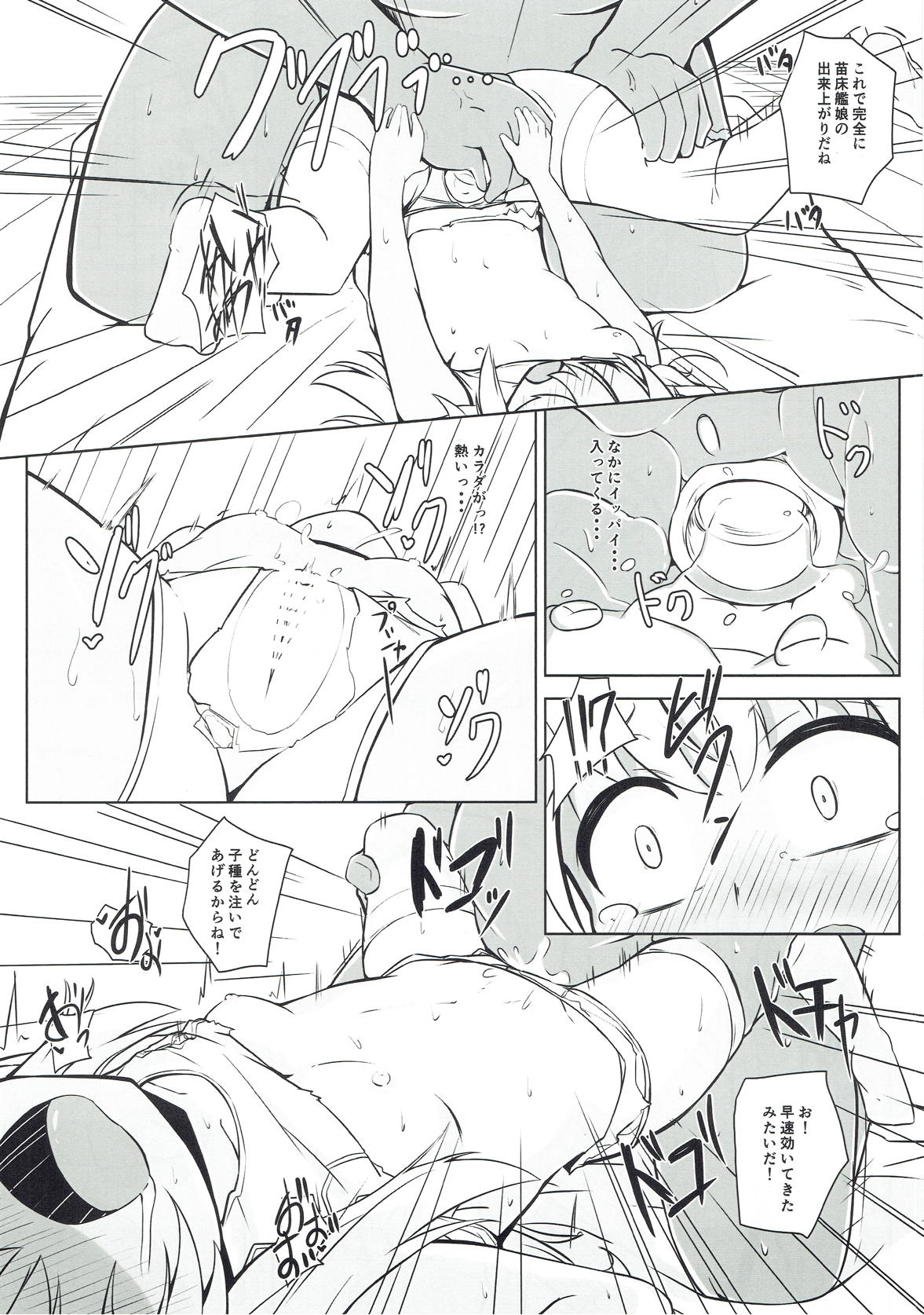 (C93) [Solar Milk Soft (Solar Milk)] Mata Ro-500 o Damashichaimashita!! (Kantai Collection -KanColle-) page 12 full