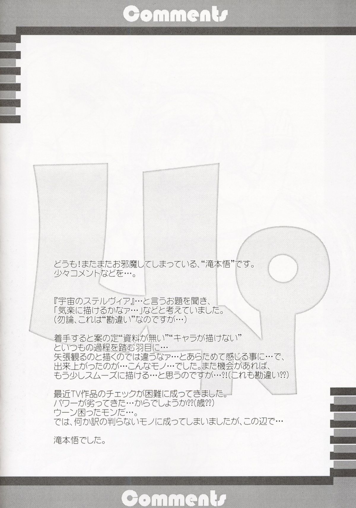 (C64)[Studio Retake (Kobayashi Masakazu + Takimoto Satoru)] Uno (Uchuu no Stellvia) page 21 full