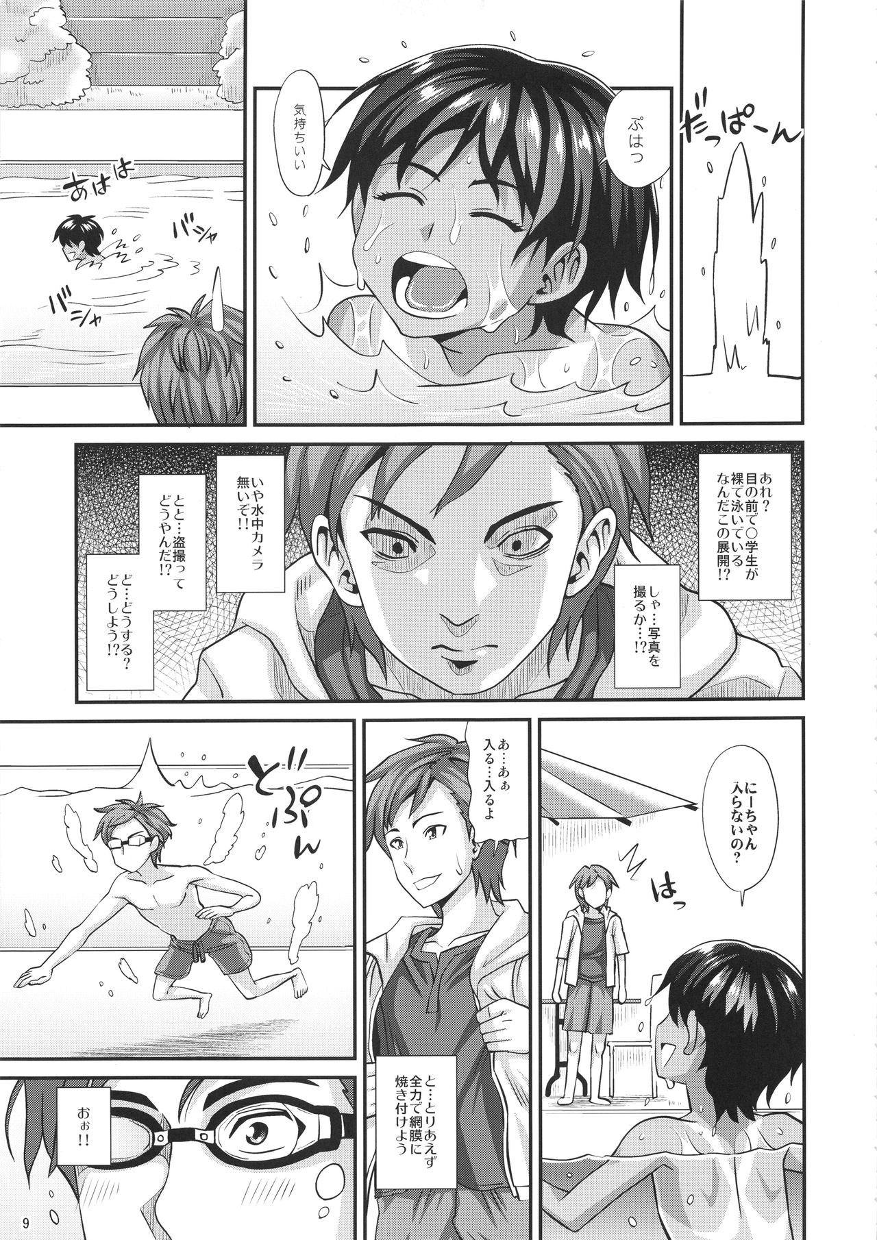 (COMIC1☆13) [Futanarun (Kurenai Yuuji)] Pool de Asobou page 8 full