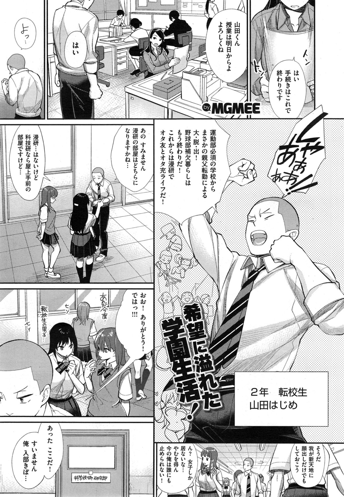 [MGMEE] Joshi Otasa no Oujisama Ch. 1-2 page 1 full