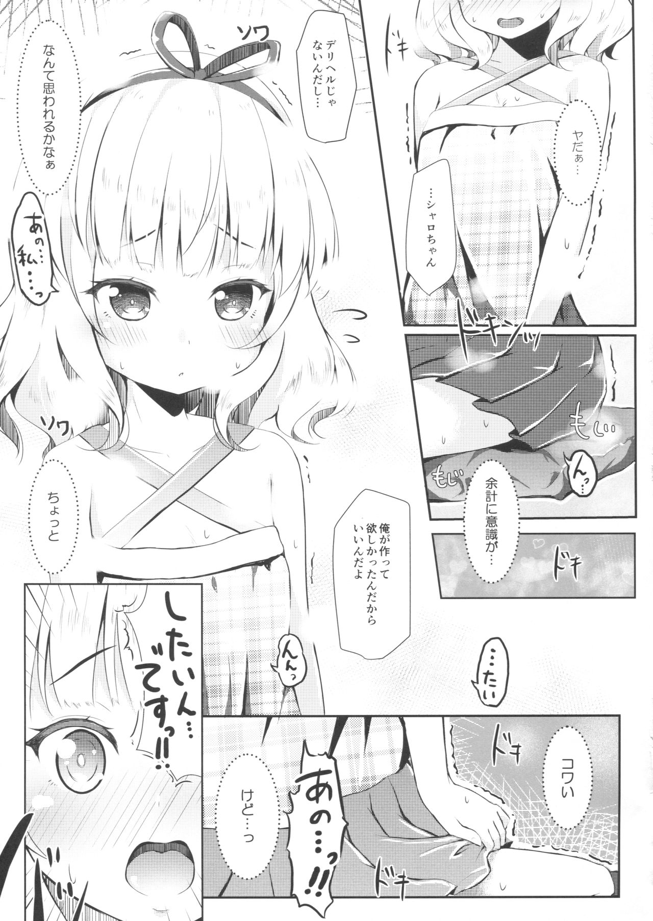 (C90) [AQUA:VER (Pirason)] Chicchai Karada. -Kirima Sharo- II (Gochuumon wa Usagi desu ka?) page 8 full