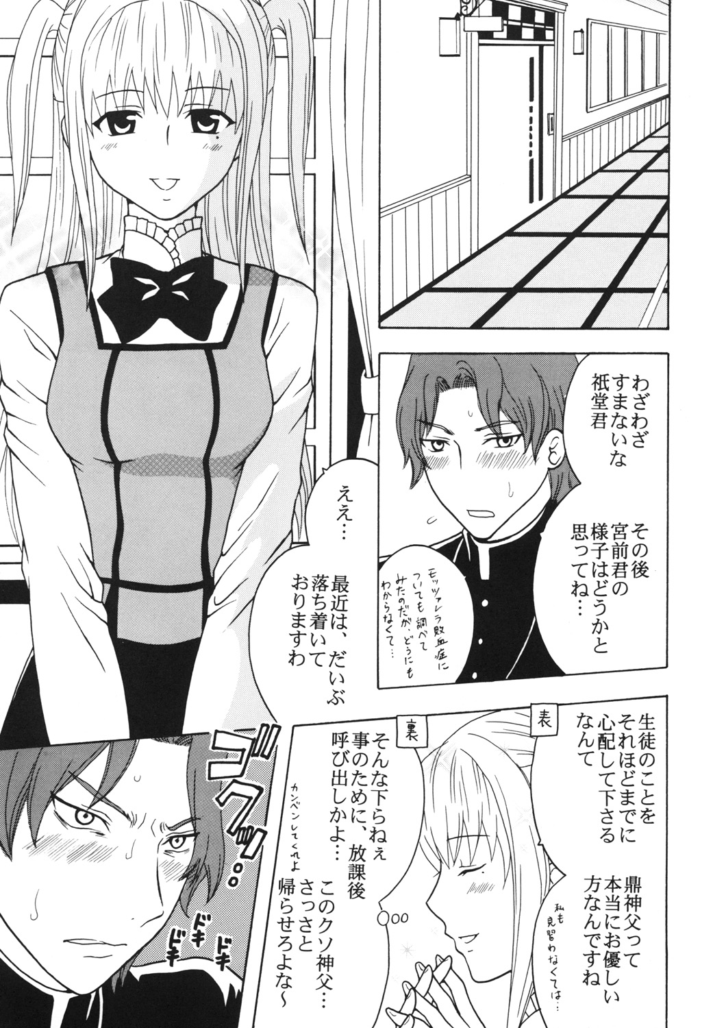 (COMIC1☆3) [St.Rio (MyMeroD!)] Maria ni Mune Kyun Kyun Vol.3 (Maria†Holic) page 40 full