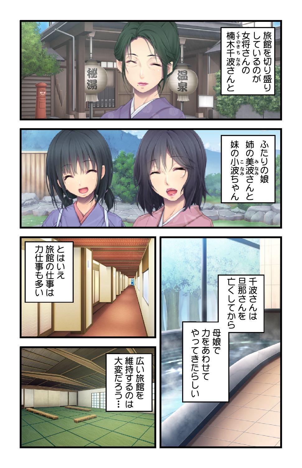 [白髭 / 侍侍] 美人母娘・催淫温泉～ 温泉旅館はハーレム状態 ～【合本版】 1巻 page 15 full