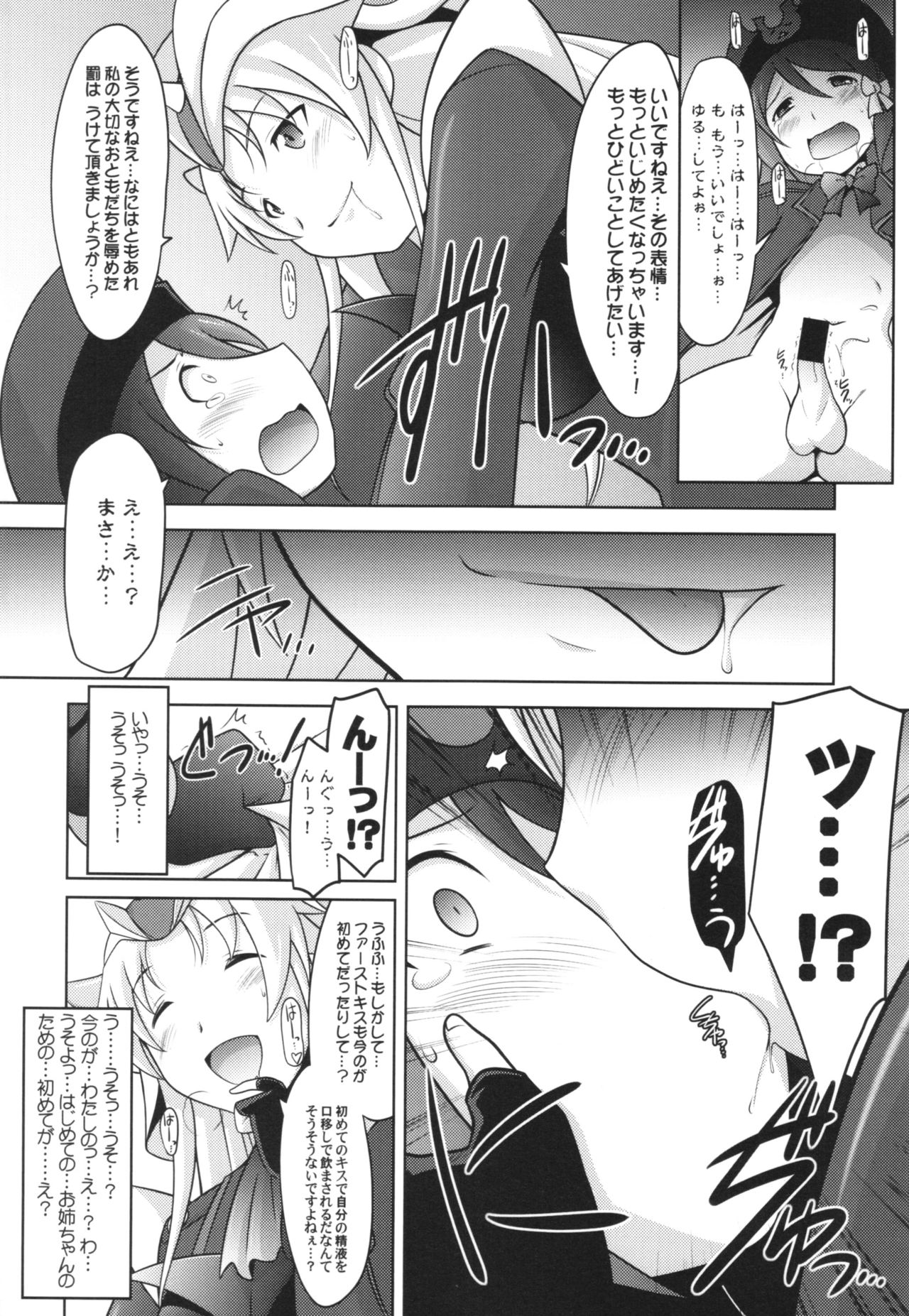 (C88) [UA Daisakusen (Harada Shoutarou)] Ruridou Emaki CODE:56 + Kaijou Genteibon (Robot Girls Z) page 10 full