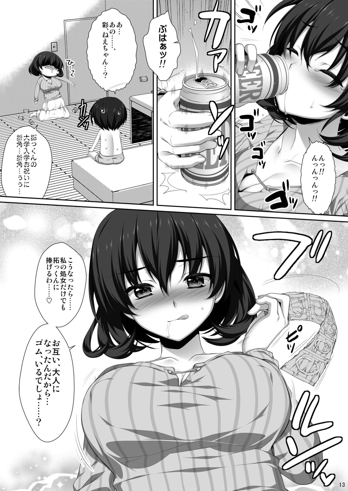 [Alpha to Yukaina Nakamatachi (Alpha)] Shinseki no Seishitsu no Warui Onee-san Natsuki Aya [Digital] page 12 full