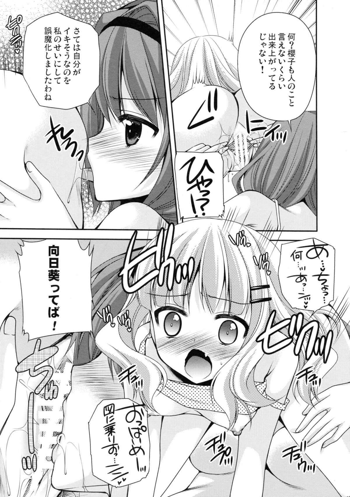[Kuusou RIOT (Sakura Hanatsumi)] Love Miman Sono 2 (Yuruyuri) [2012-08-25] page 19 full