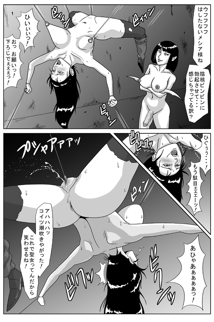 Amatsukami - Goddess Part 2 - Corruption page 4 full