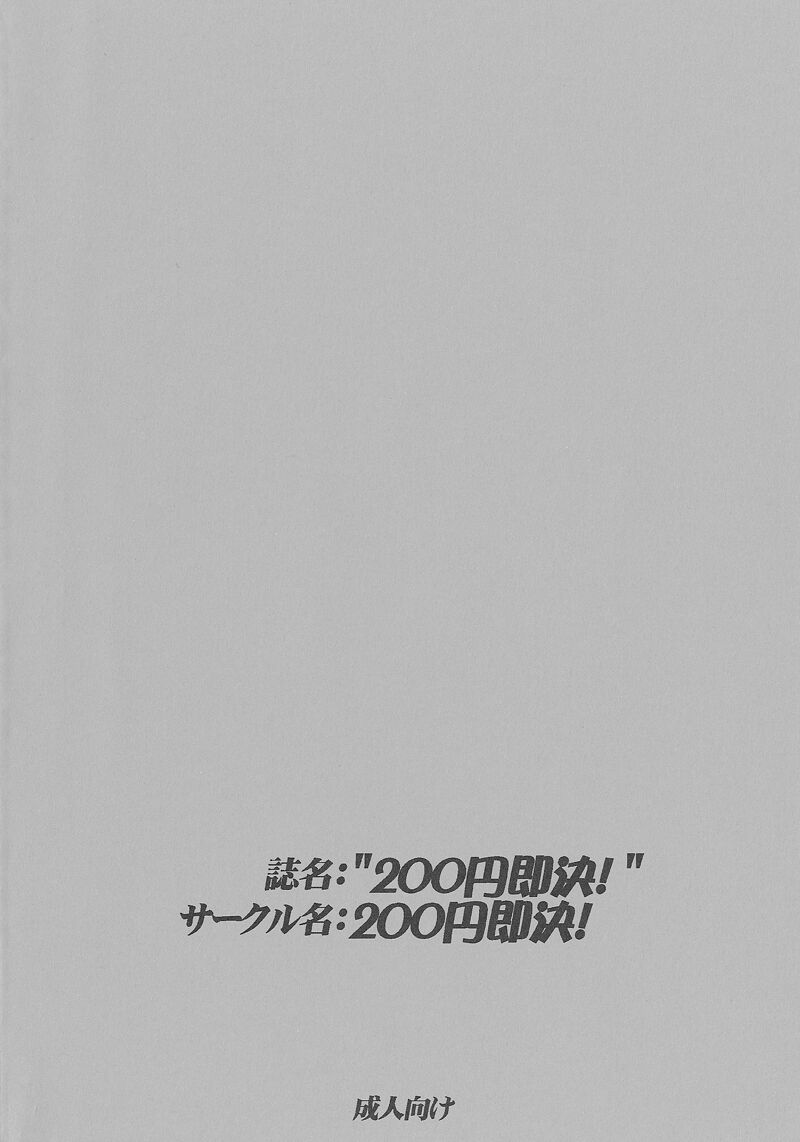 (CR27) [bolze.] 200 yen sokketsu! page 11 full