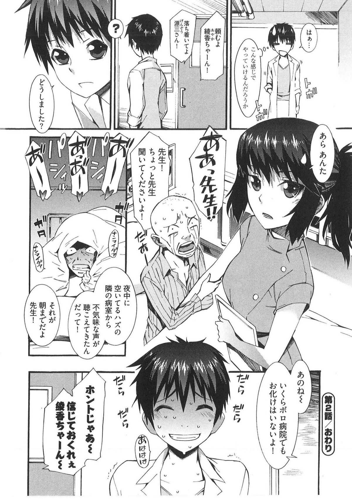 [Musashimaru] Boku ga Nurse ni Natta Wake page 42 full