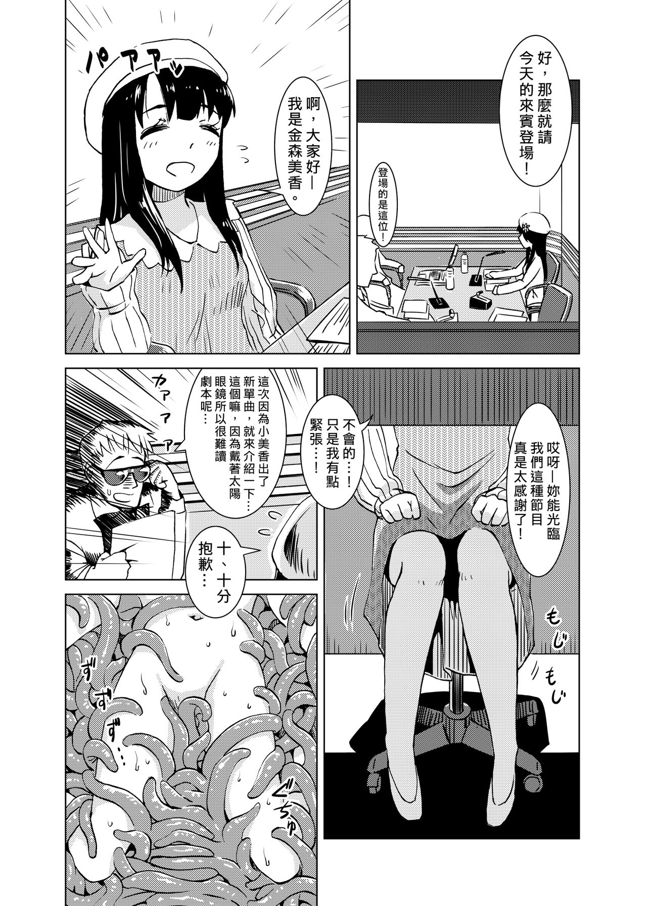 [Kamemushi (Kaminaru Fuyu)] Syokusyu Guuzou - Syokusyu Idol | 觸手偶像 [Chinese] [Digital] page 29 full