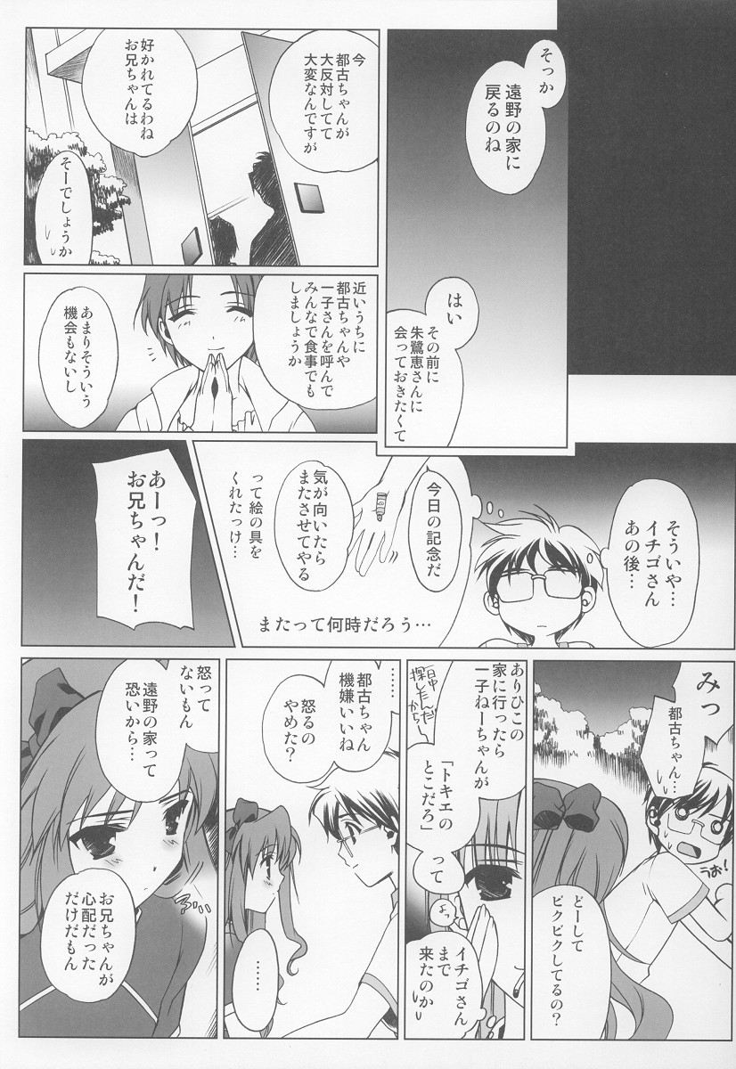 (C63) [Renai Mangaka (Naruse Hirofumi)] Onii-chan Ouentai (Tsukihime) page 43 full