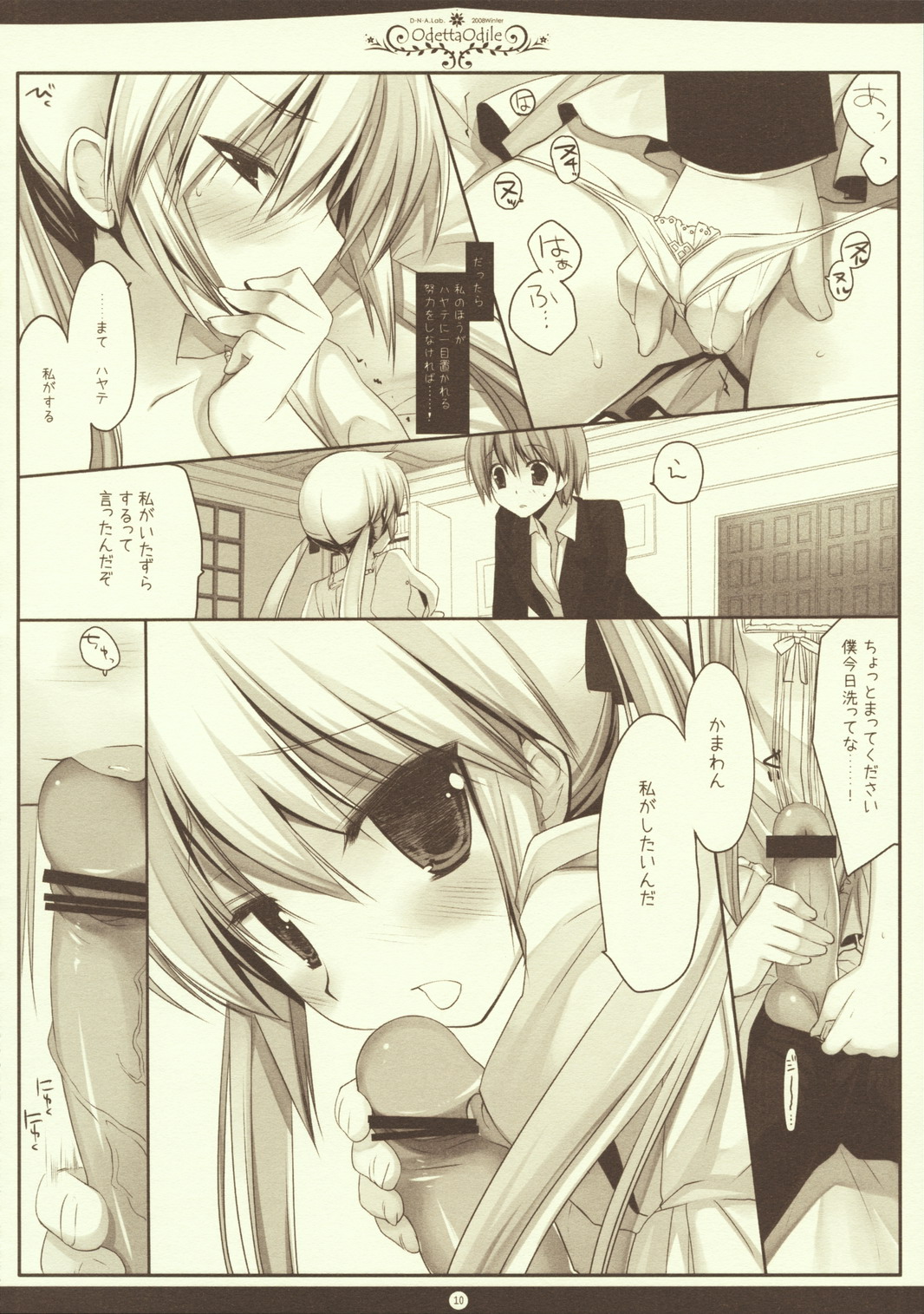 (C75) [D.N.A.Lab. (Miyasu Risa)] Odetta Odile (Hayate no Gotoku!) page 9 full