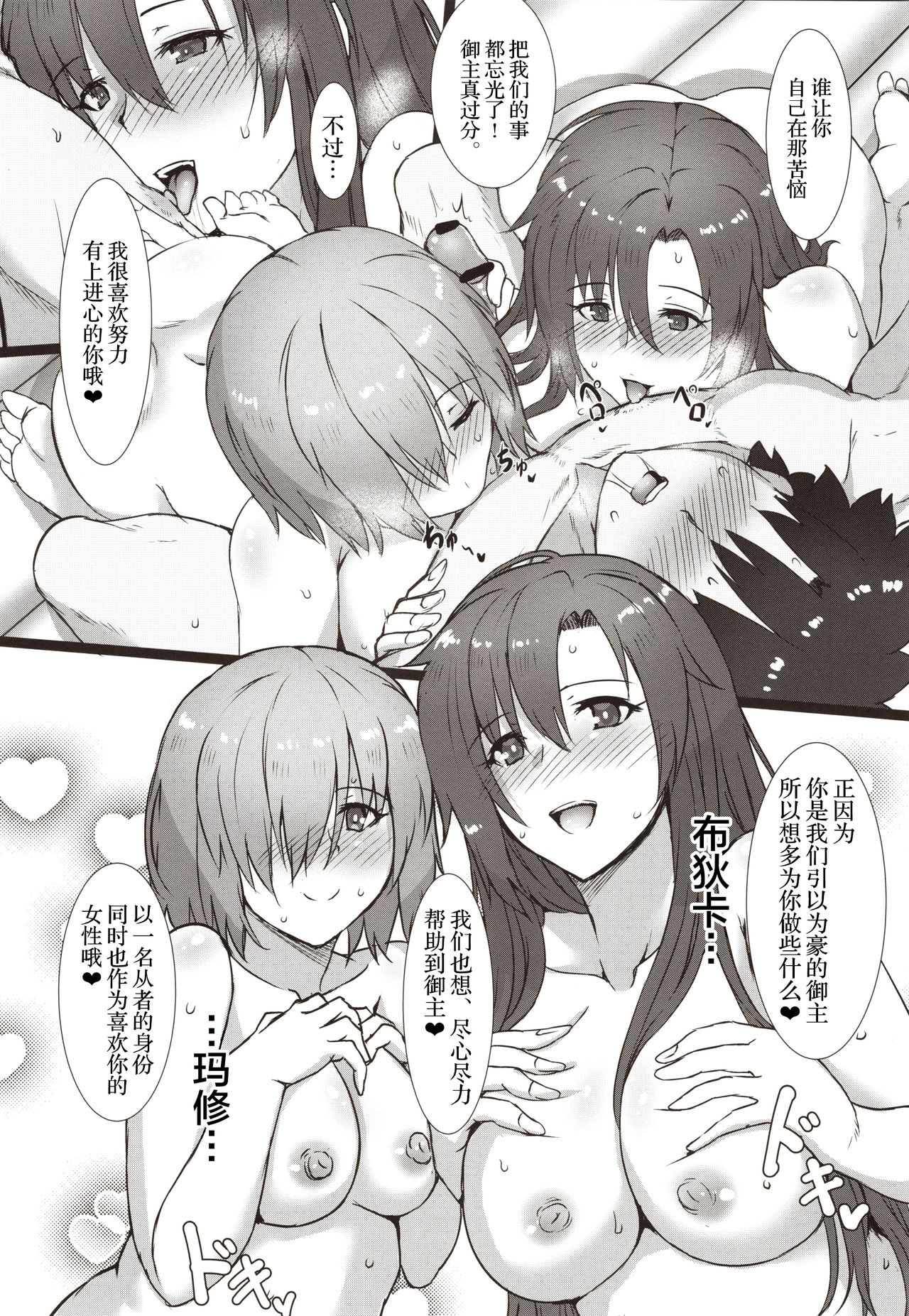 (C97) [Kedamonoya san (Makka na Kedamono)] Kouhai to Onee-san ni Shinpai Kakecha Dame! (Fate/Grand Order) [Chinese] [黎欧x新桥月白日语社] page 7 full