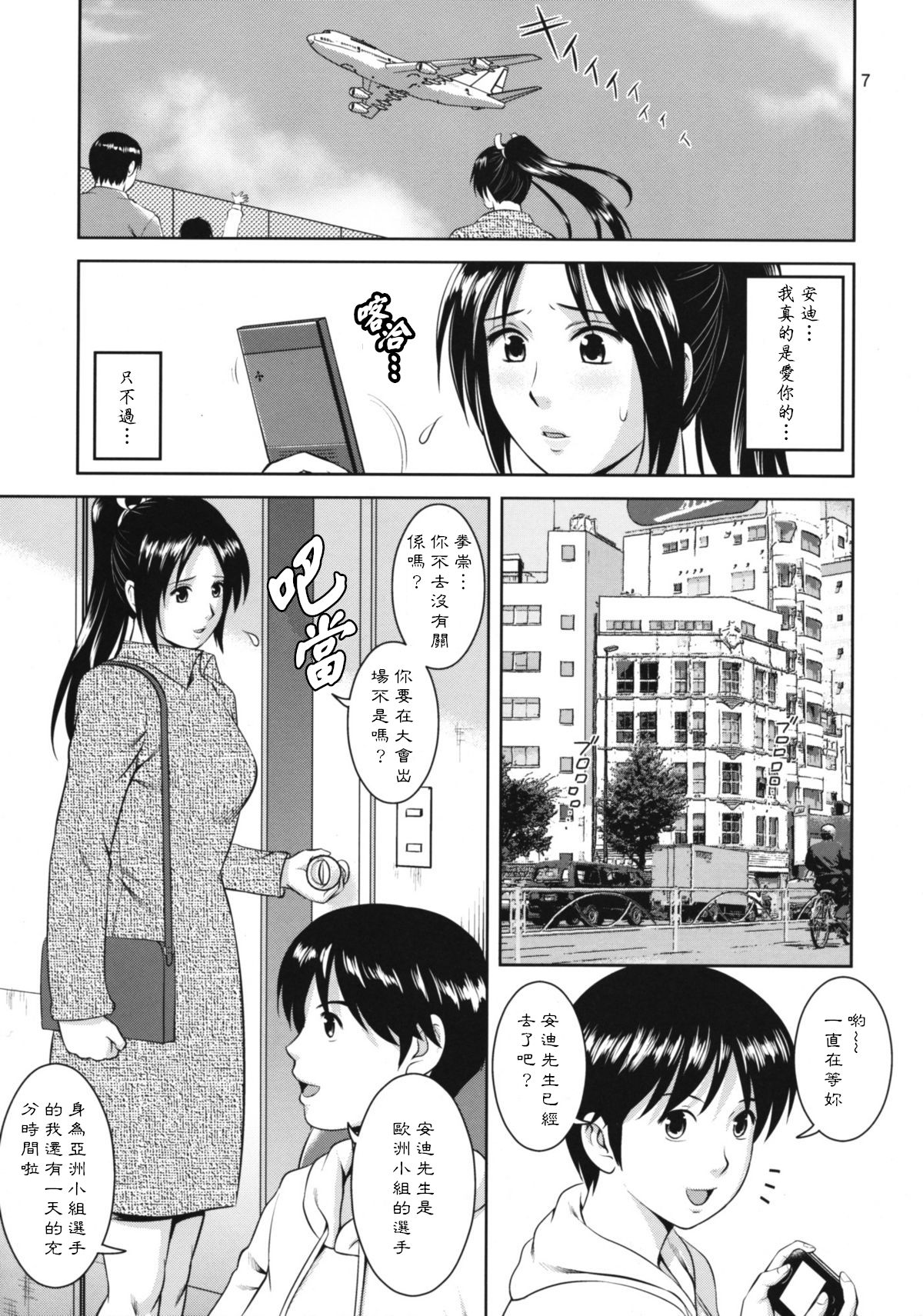 (C77) [Saigado] The Yuri & Friends 2009 UM - Unparticipation of Mai (King of Fighters) [Chinese] [个人重嵌] [Decensored] page 6 full