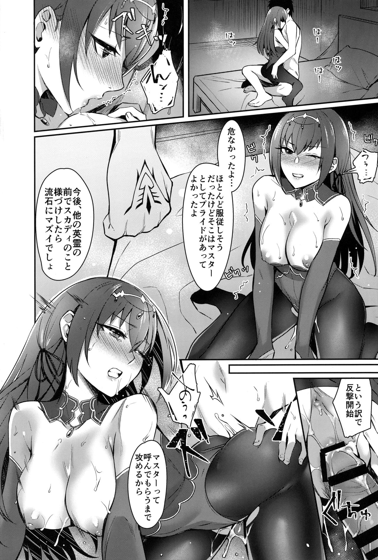 (Ou no Utsuwa Grail Oath Osaka) [Screaming DOG (Inukami)] Skadi wa Aisaretai (Fate/Grand Order) page 19 full