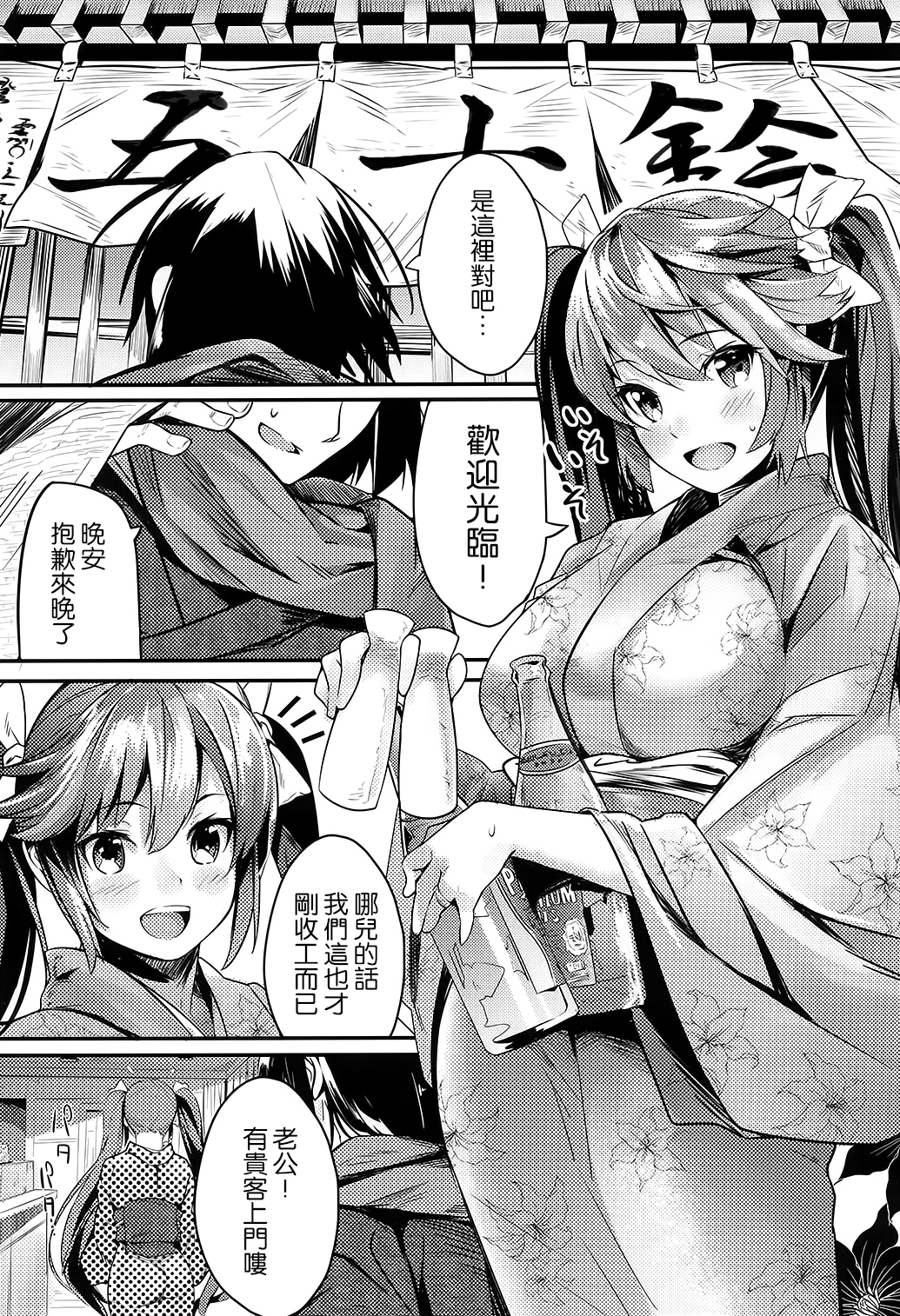 (C86) [Kansai Gyogyou Kyoudou Kumiai (Marushin)] Isuzu Banka (Kantai Collection -KanColle-) [Chinese] [屏幕髒了漢化組] page 4 full