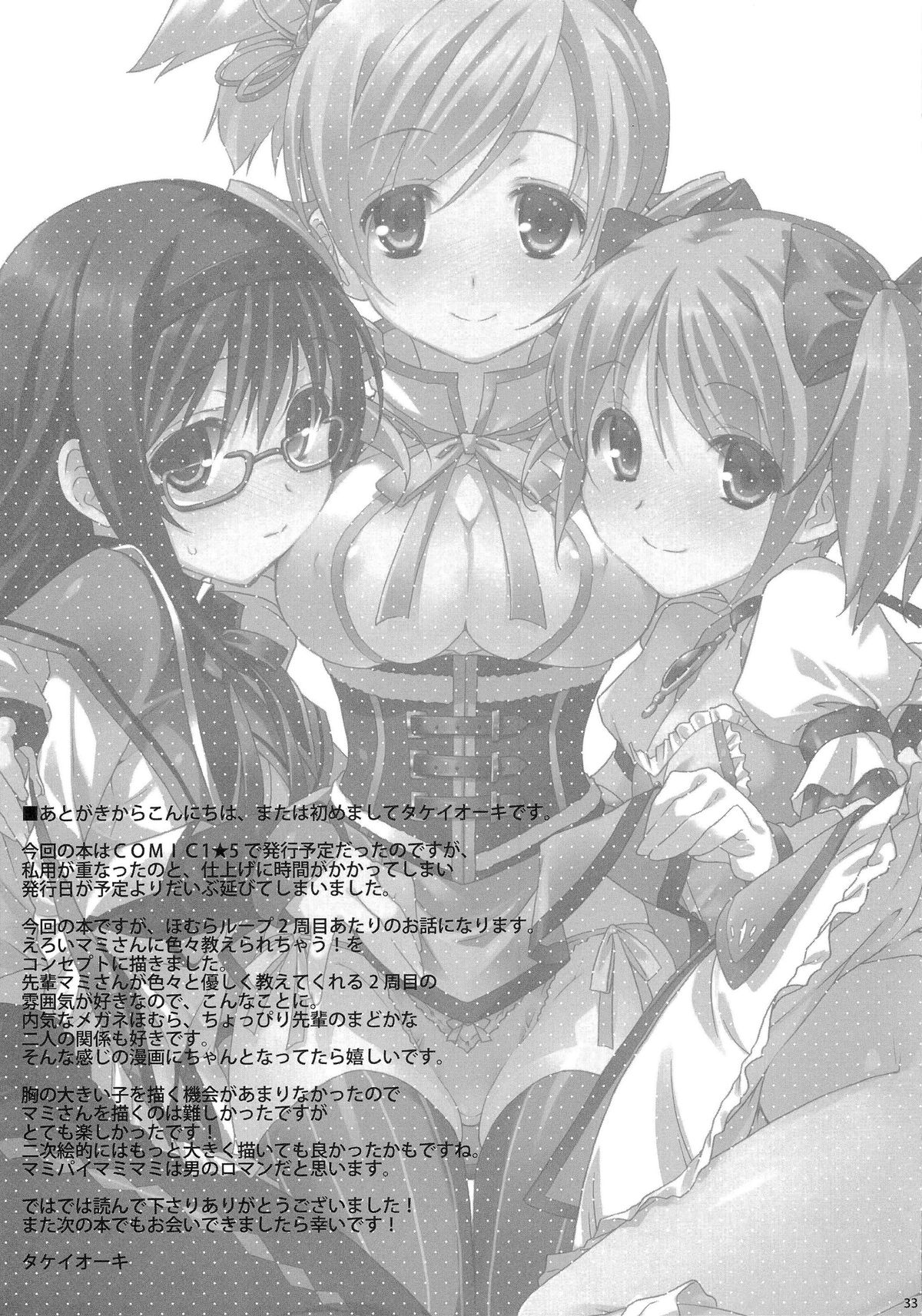 [TIES (Takei Ooki)] Mahou Shoujo no Naisho no Oshigoto (Puella Magi Madoka Magica) page 32 full