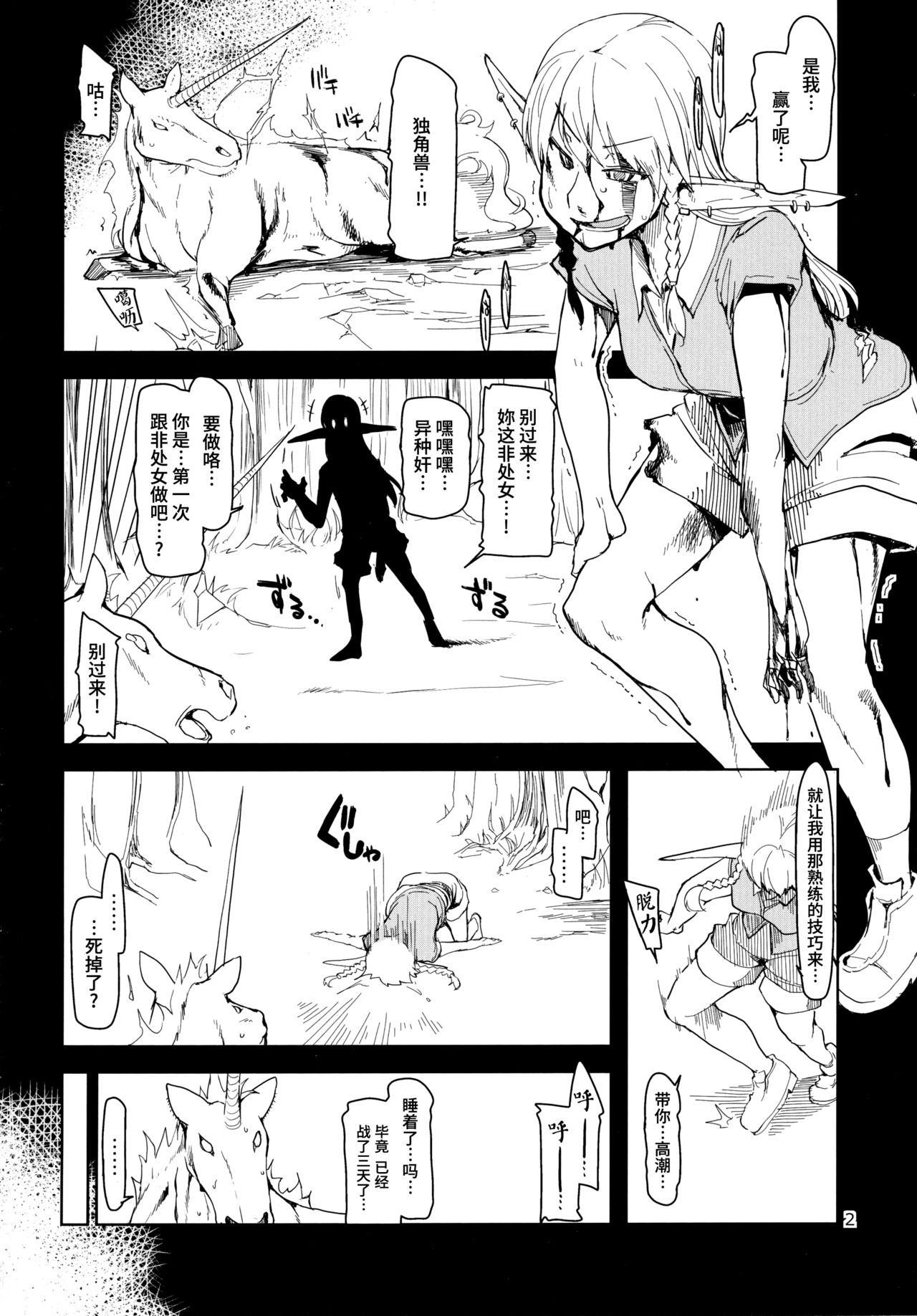 (C91) [Metamor (Ryo)] Dosukebe Elf no Ishukan Nikki 3 [Chinese] [无毒汉化组] page 4 full