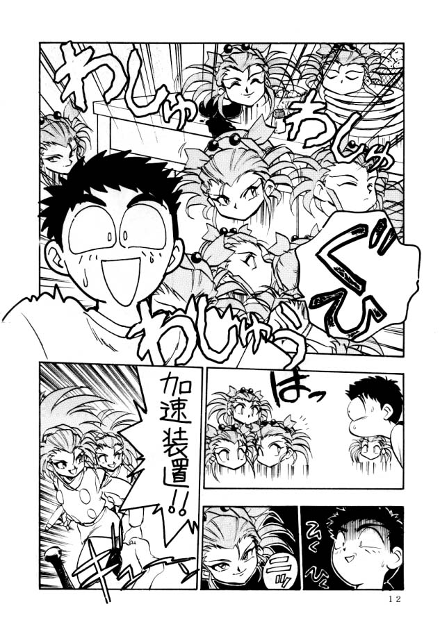 (C46) [Koa (Various)] Enema no Tenchi (Tenchi Muyou!) page 13 full