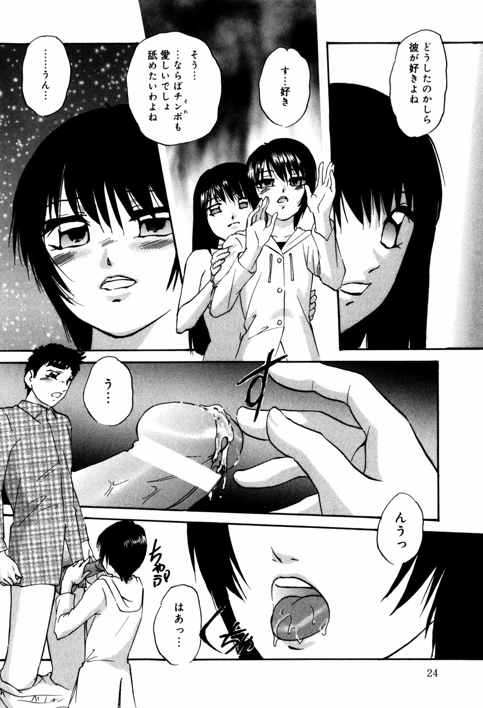 [Kazusa Shima] Circle page 26 full