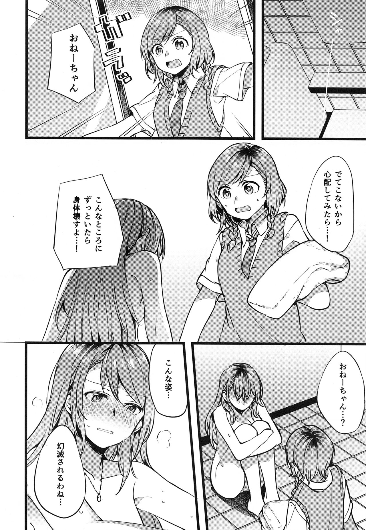 (C94) [Hatakewotagayasudake (Mikanuji)] Kimi no Koi wa Watashi no Koi (BanG Dream!) page 19 full