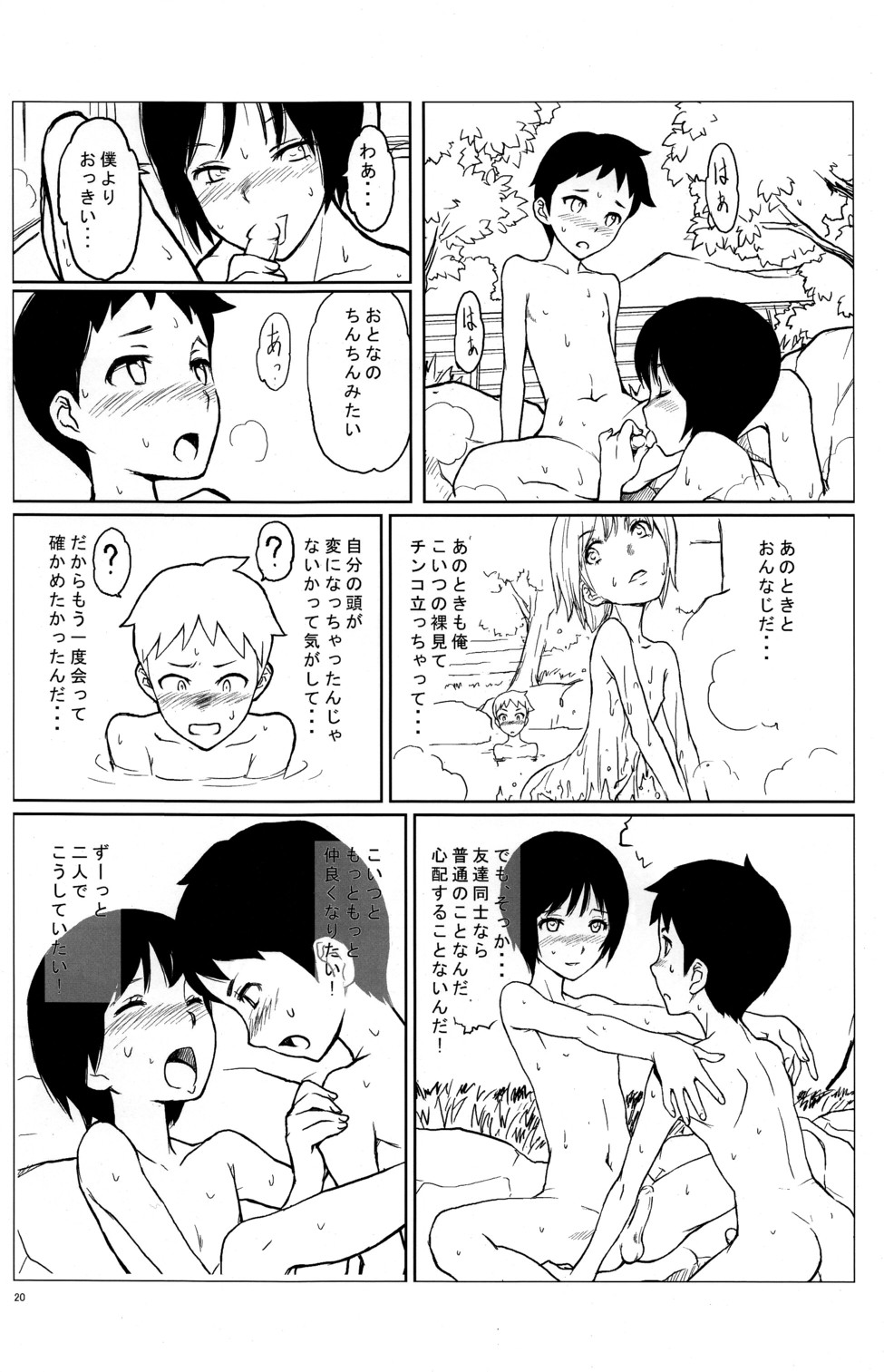 (Shota Scratch 10) [Reflection] Nesno page 19 full