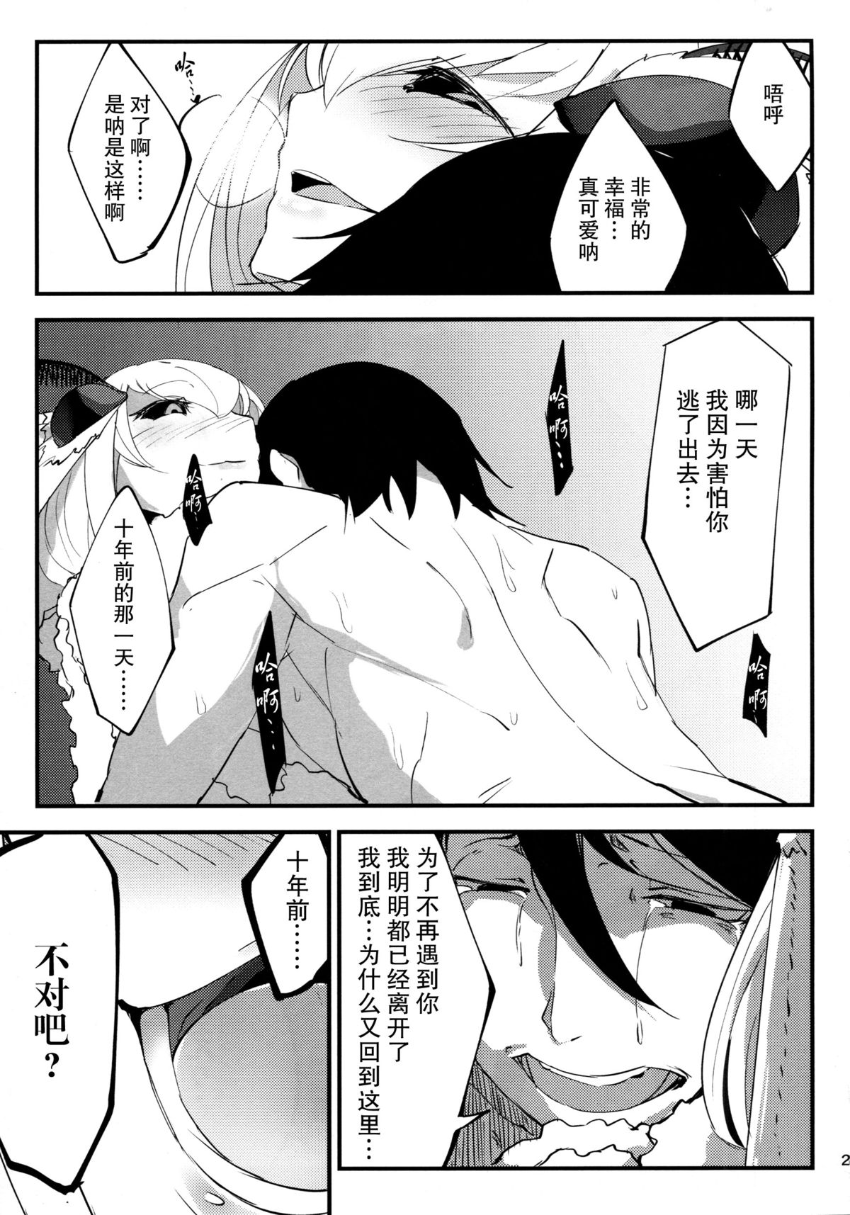 (C86) [Sakekan Memorial (SOLOPIPB)] Shiragasane [Chinese] [不觉晓个人汉化] page 30 full