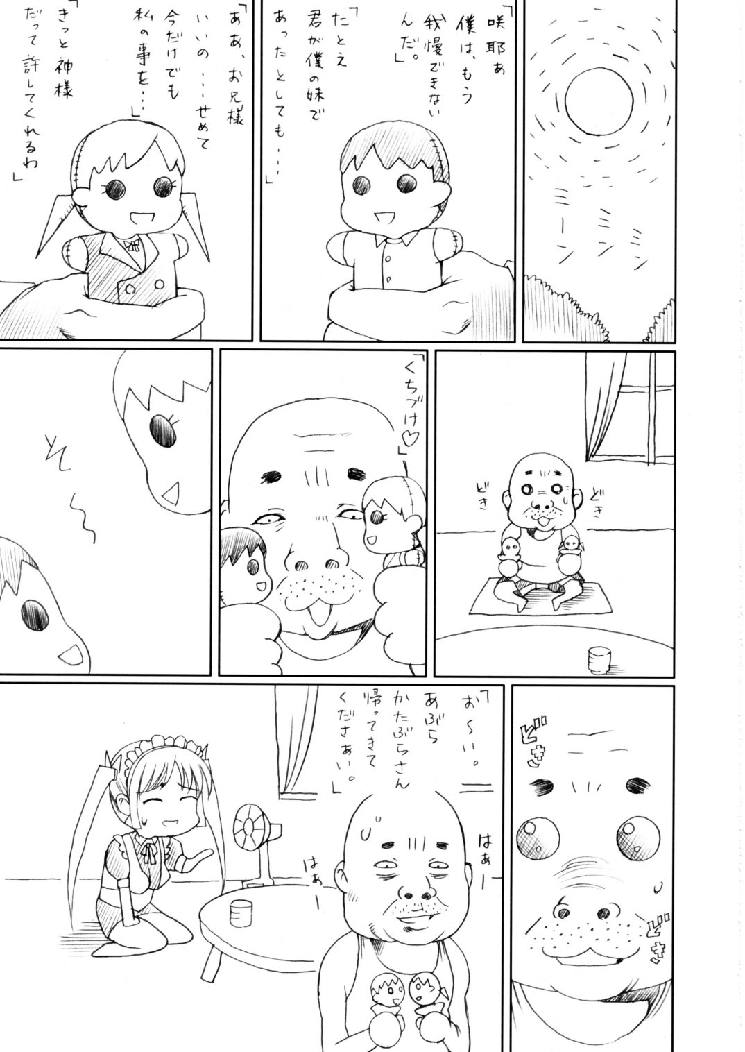 (C62) [Abura Katabura (Papipurin)] Sakuya Youkaiden -Bangaihen- Melon-chan no Gyakushuu (Sister Princess) page 4 full