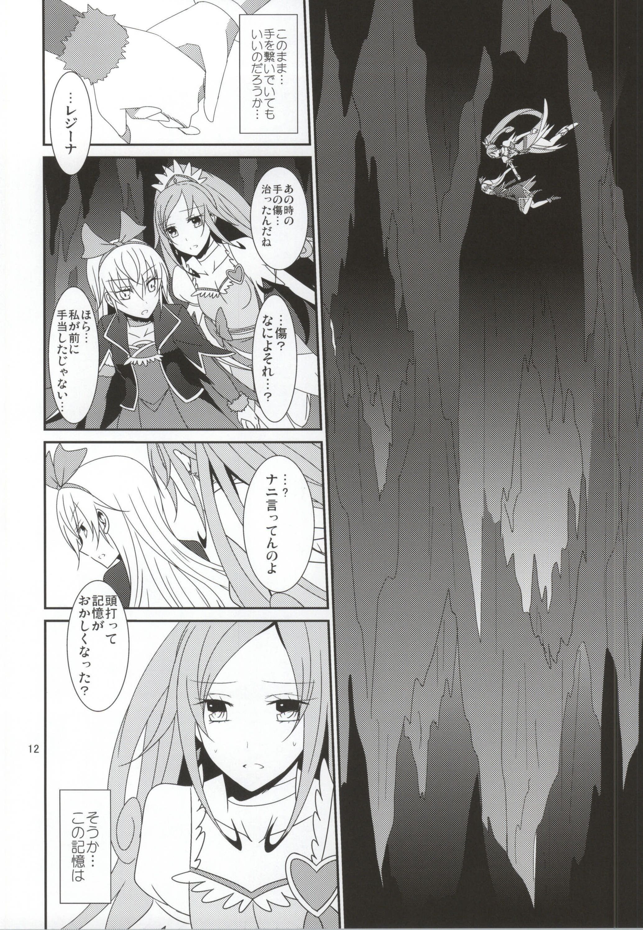 (Rainbow Flavor 11) [434 Not Found (isya)] Lament -Mi otro yo- (Dokidoki! Precure) page 13 full