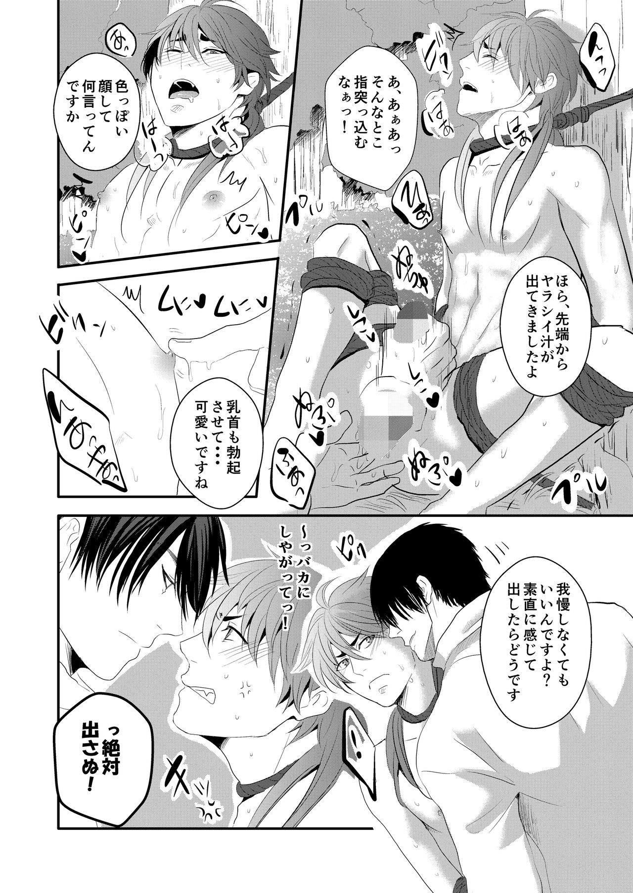 [Nengaranenjuu] Choukyou Danshi [Digital] page 13 full