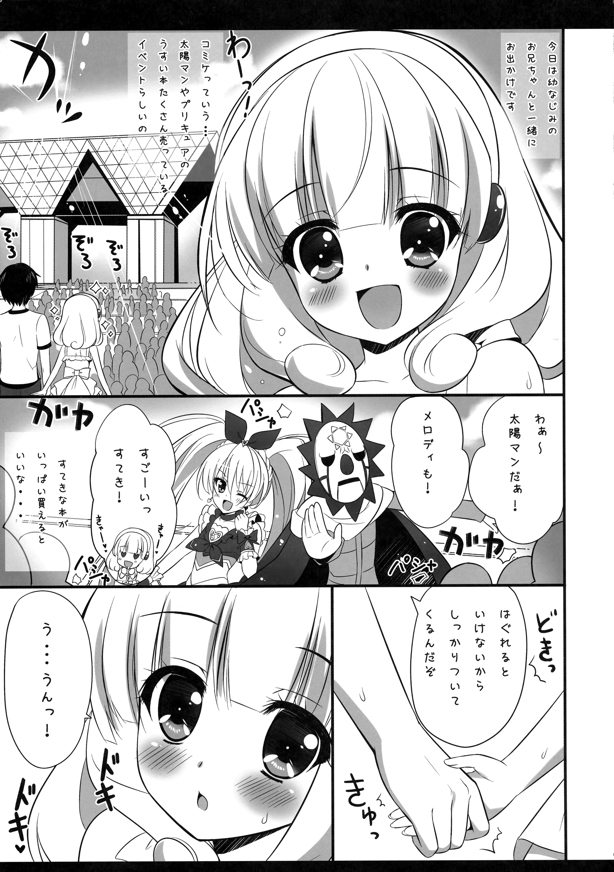 (C82) [Ame nochi Yuki (Ameto Yuki)] Watashi o Comike ni Tsurete tte (Smile Precure!) page 6 full