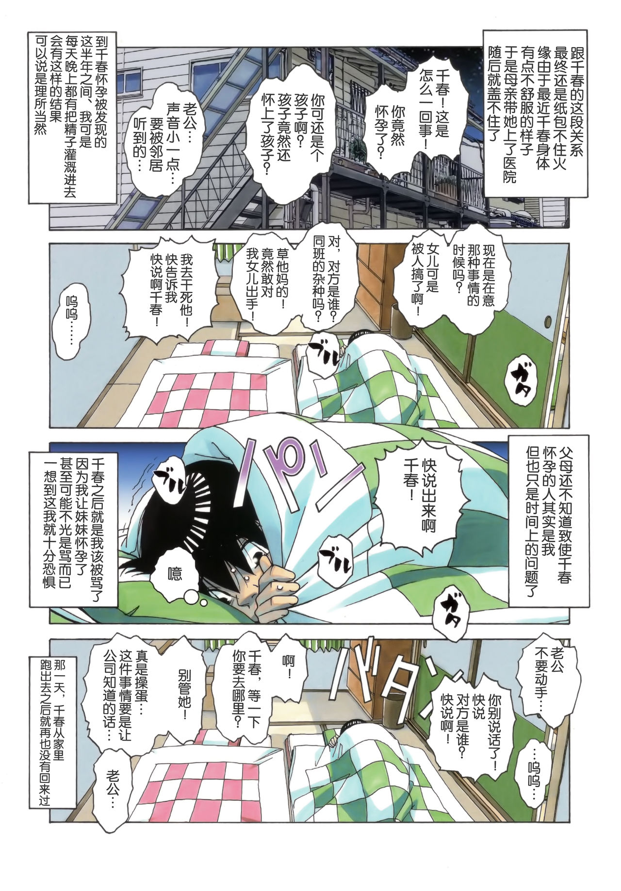 [Otonano Gu-wa (Yamada Tarou (Kamei))] Imoimo Yuugi - Sisters Game [Chinese] [熊猫人 x insomnia 汉化] page 33 full