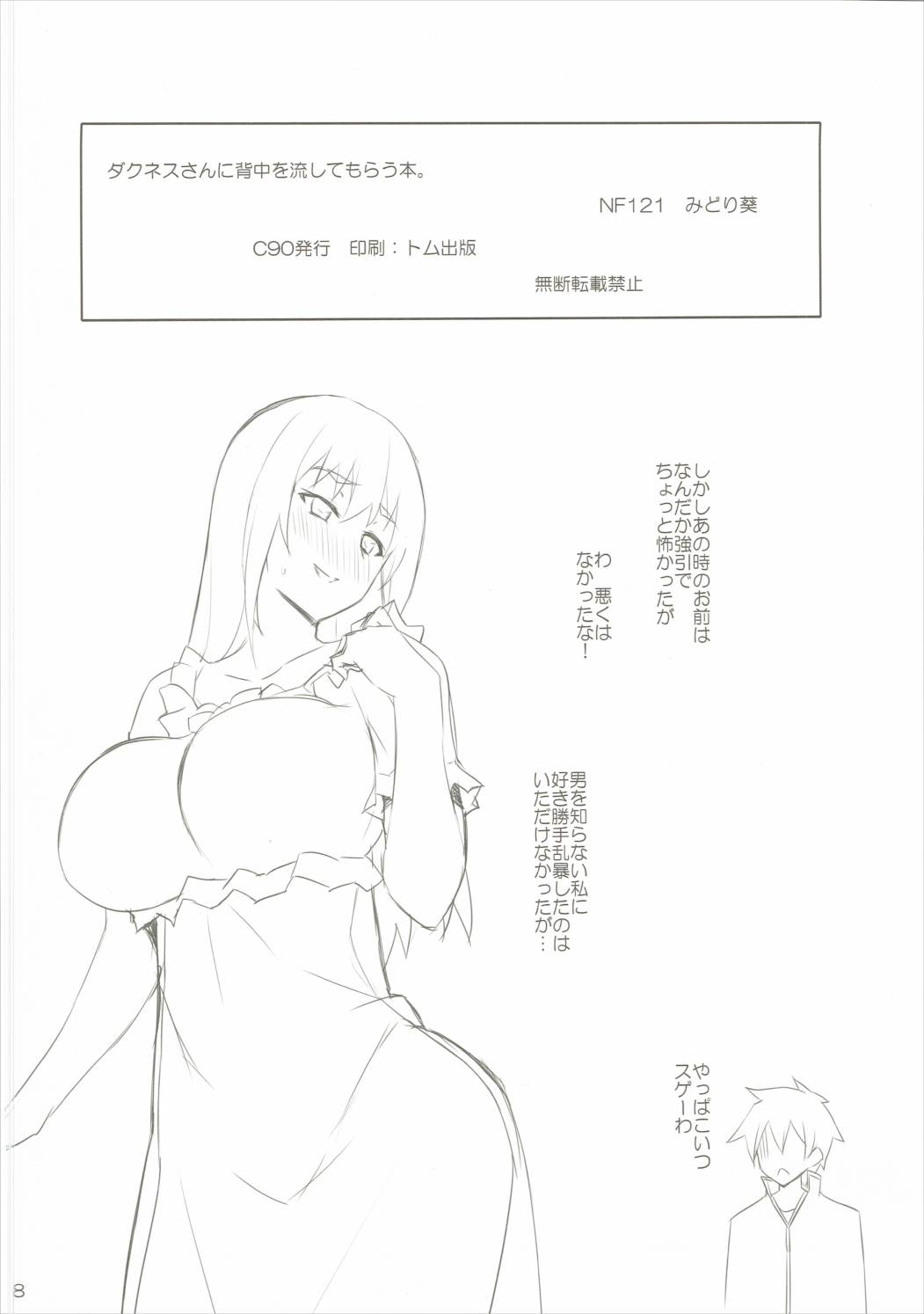 (C90) [NF121 (Midori Aoi)] Darkness-san ni Senaka o Nagashite morau Hon. (Kono Subarashii Sekai ni Syukufuku o!) page 17 full