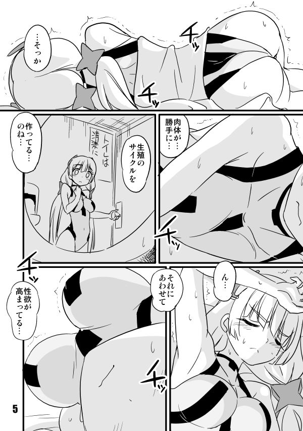 [M.A.D WORKS (Tamu)] Shinshitsu Tsuihou (Rakuen Tsuihou -Expelled from Paradise-) [Digital] page 5 full