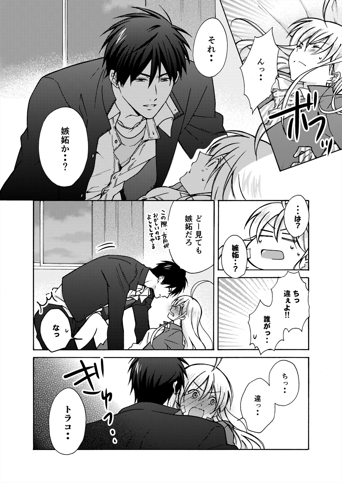 [Takao Yori] Nyotaika Yankee Gakuen ☆ Ore no Hajimete, Nerawaretemasu. 16 page 13 full