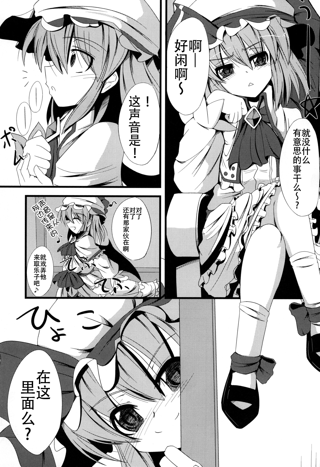 (C81) [Daiginjou Masshigura (Doburocky)] Aa Ozeu-sama (Touhou Project) [Chinese] [CE汉化组] page 3 full