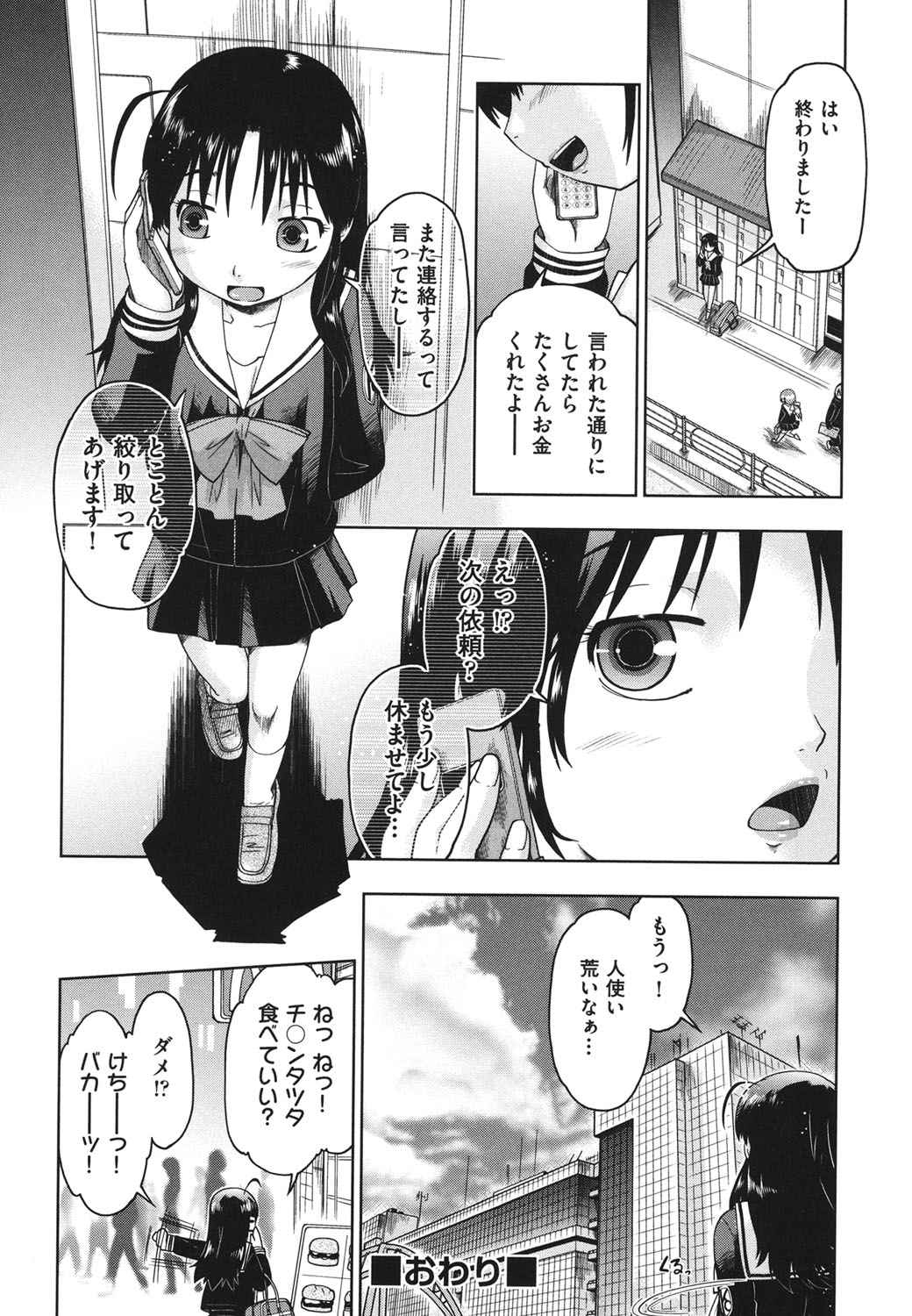 [Akishima Shun] Sapo-Machi Shoujo - Girls are Waiting for Support [Digital] page 195 full