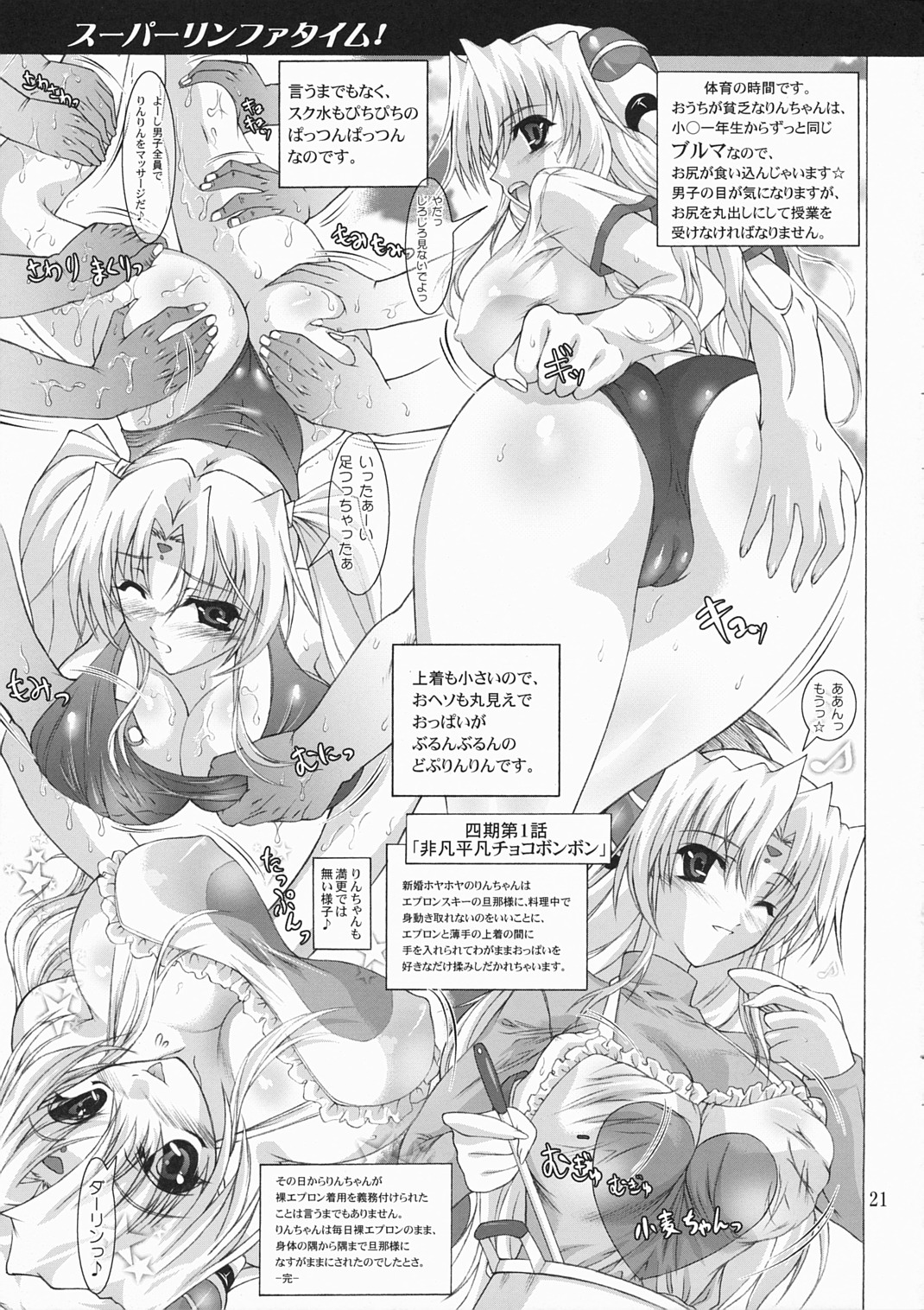 [Hinouhe Family (Ryokunyo)] Super Rinpha Time! (Galaxy Angel) page 20 full